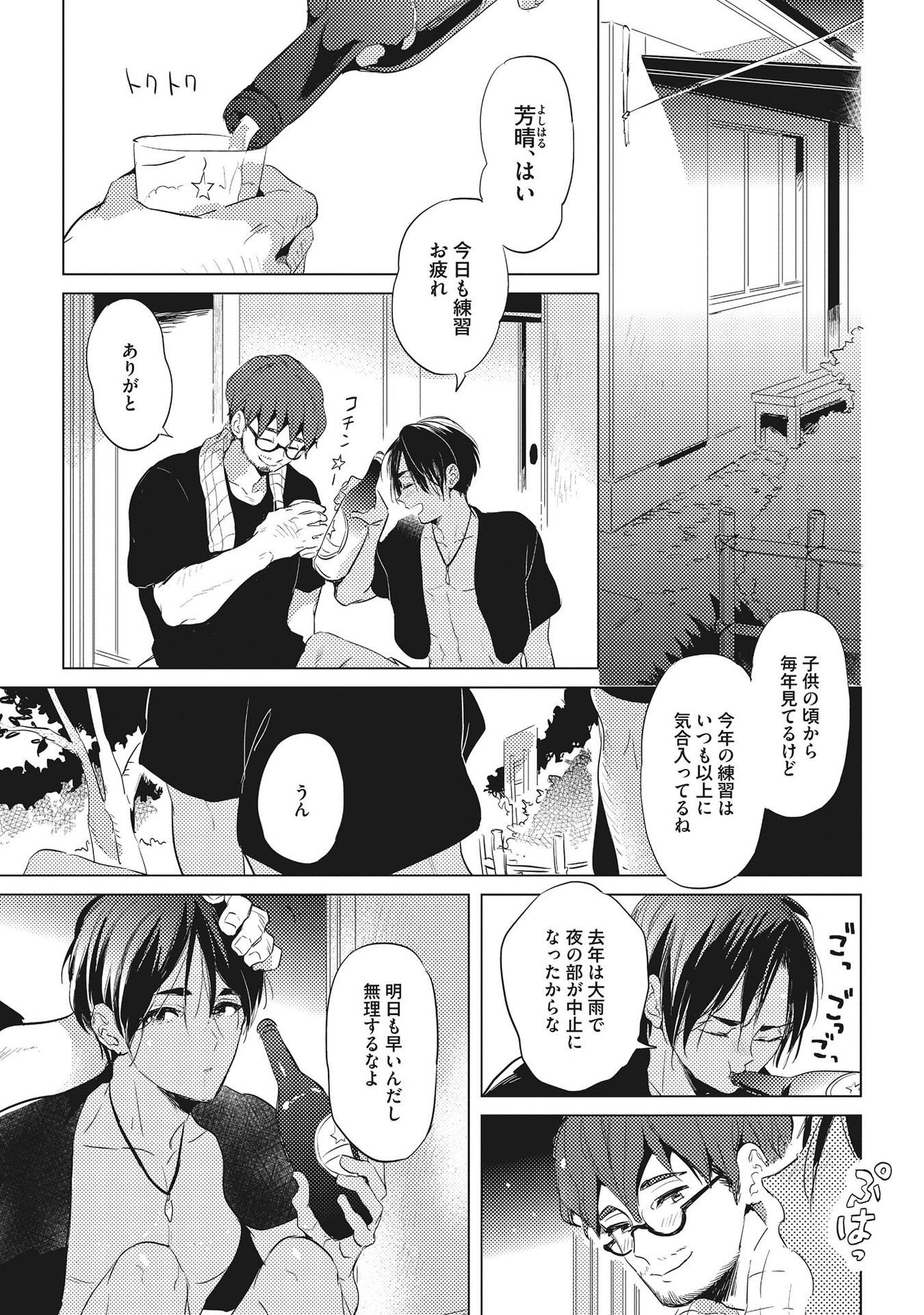 オトナマイゴ
