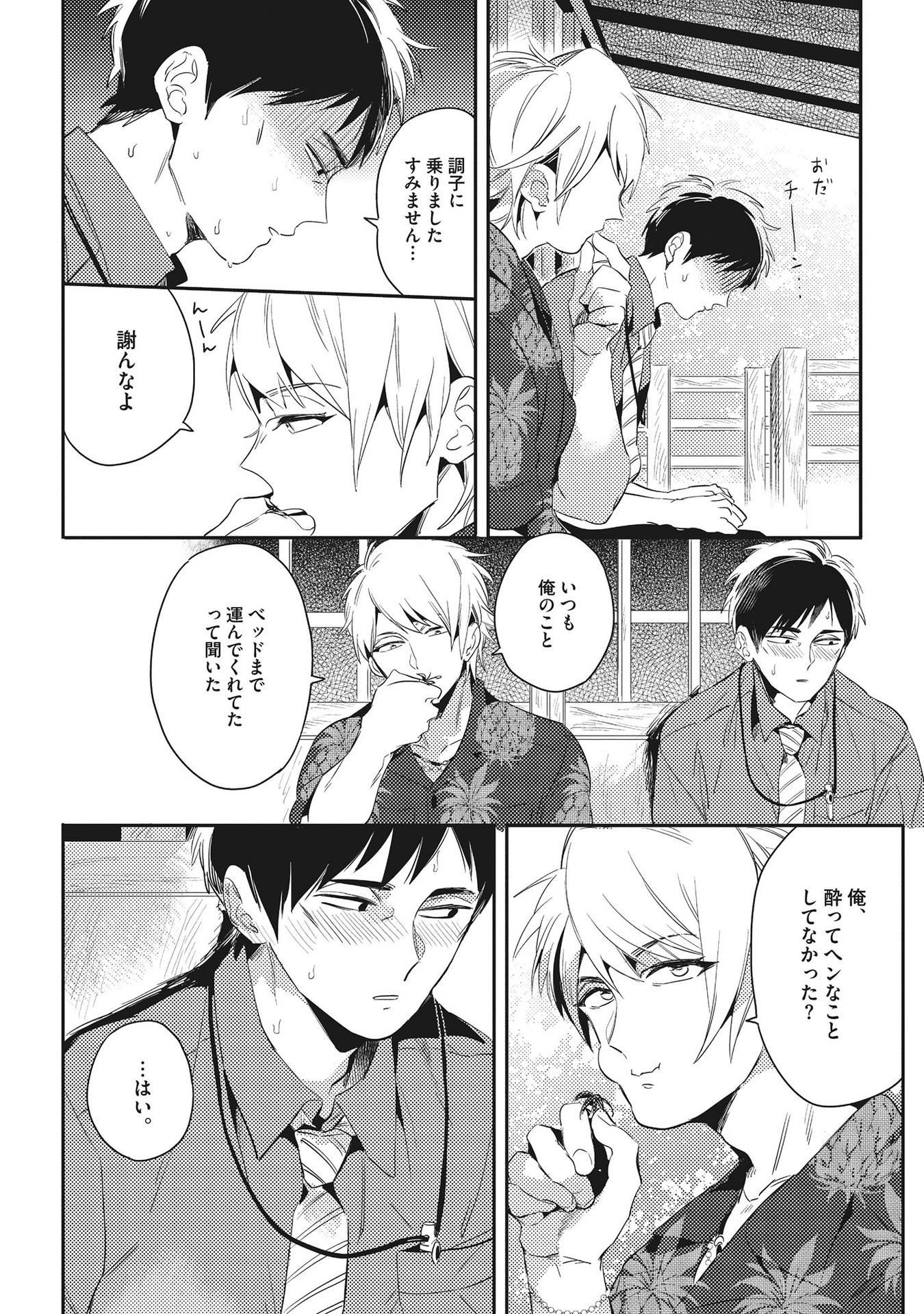 オトナマイゴ
