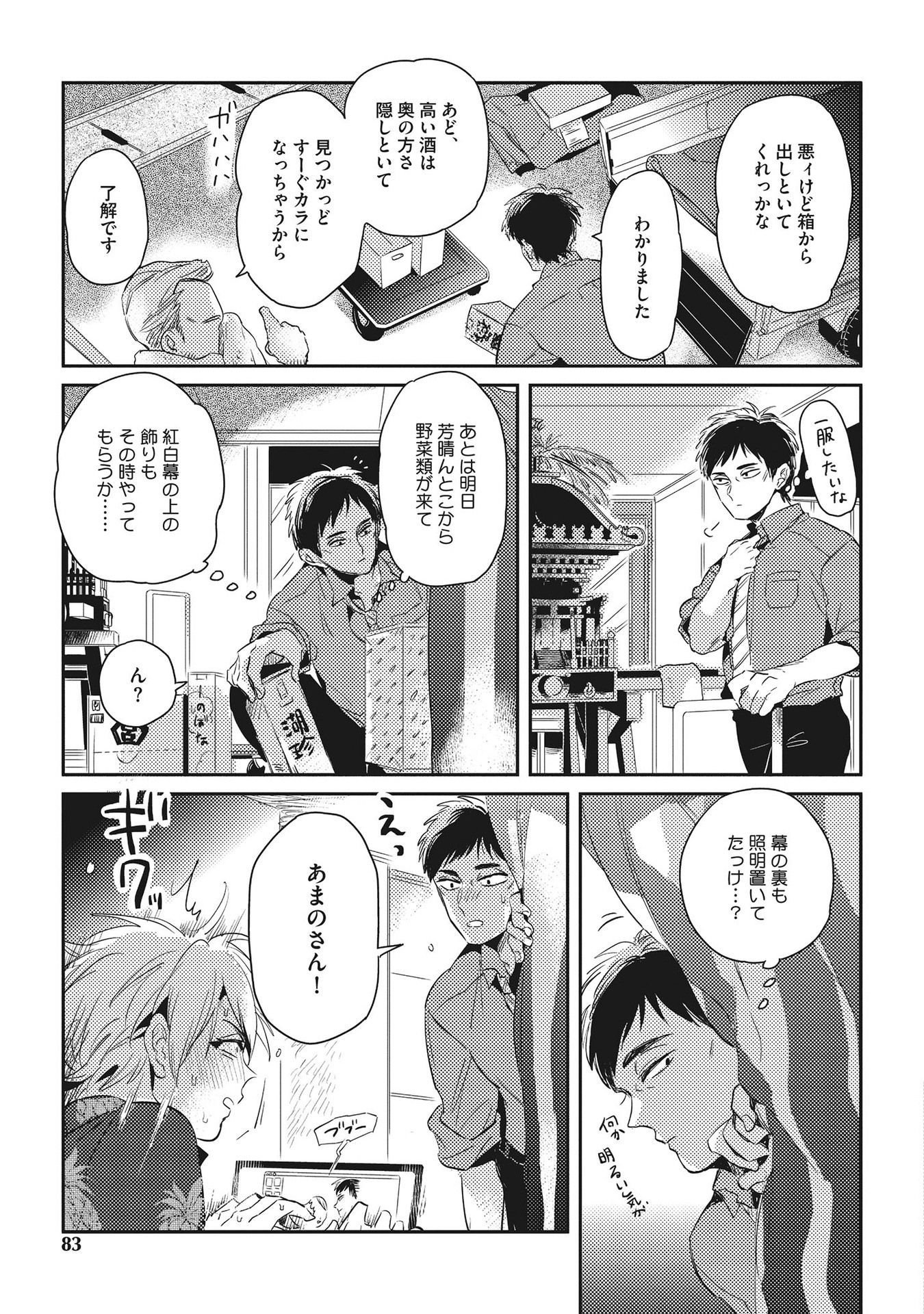 オトナマイゴ