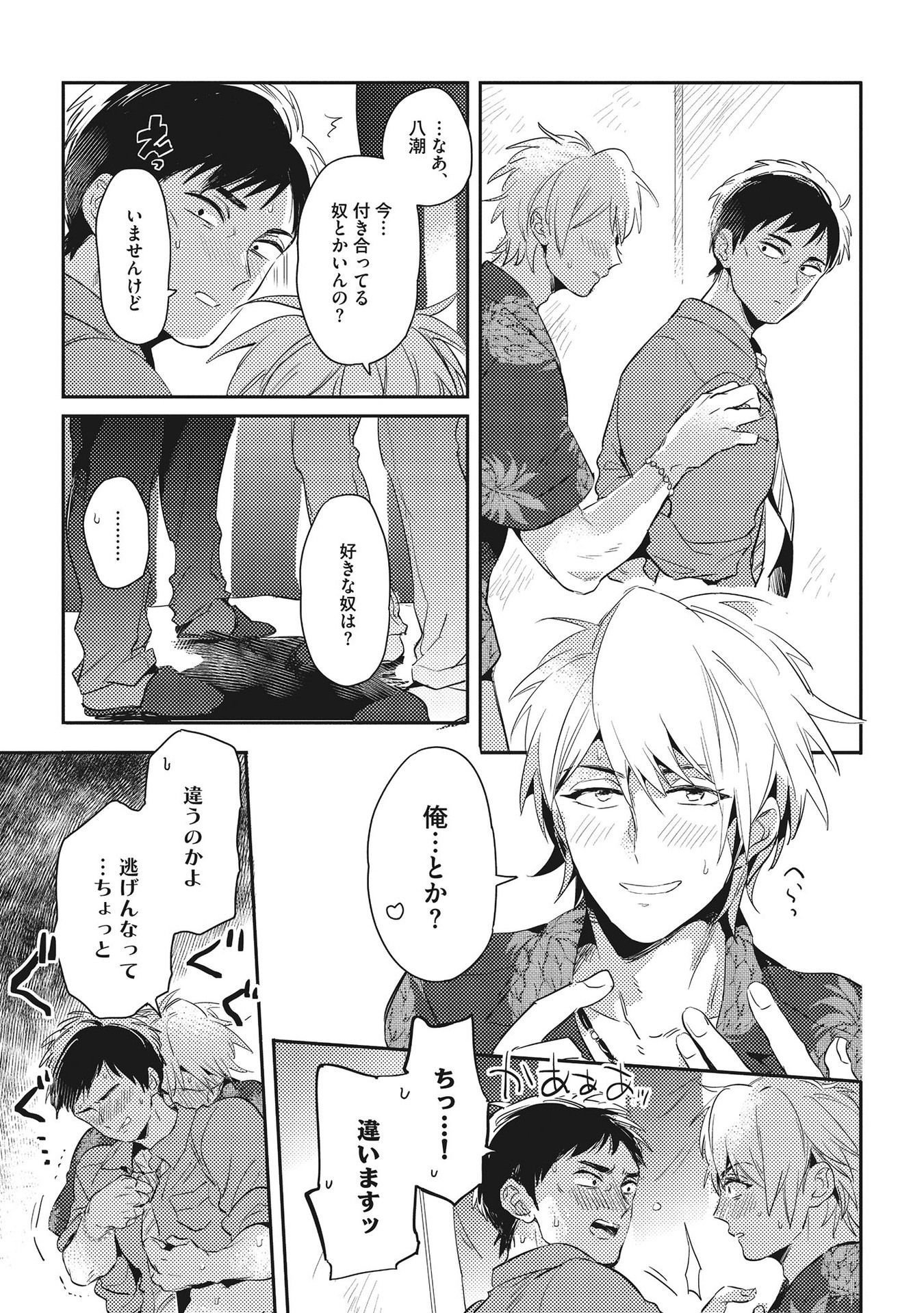 オトナマイゴ