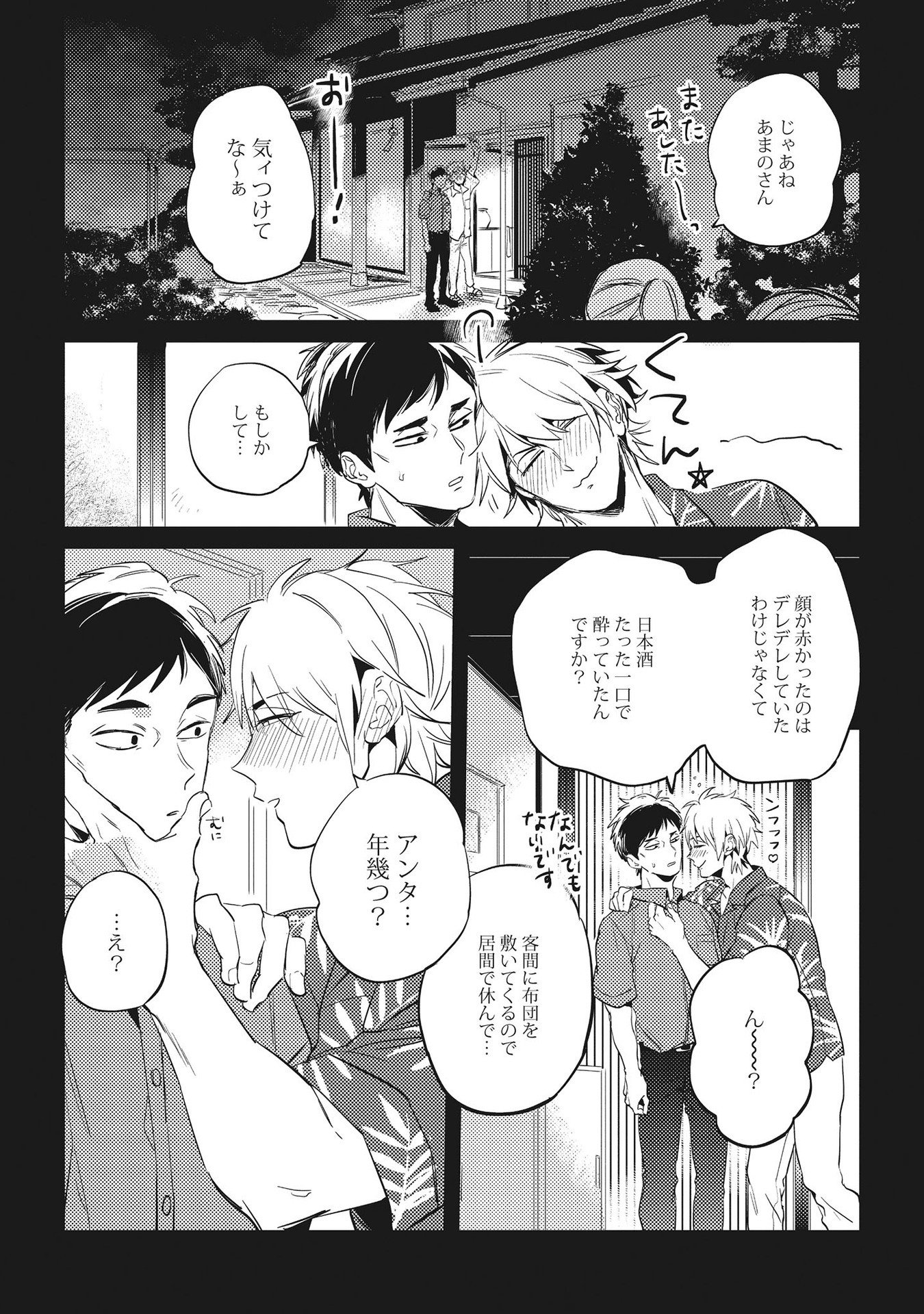 オトナマイゴ