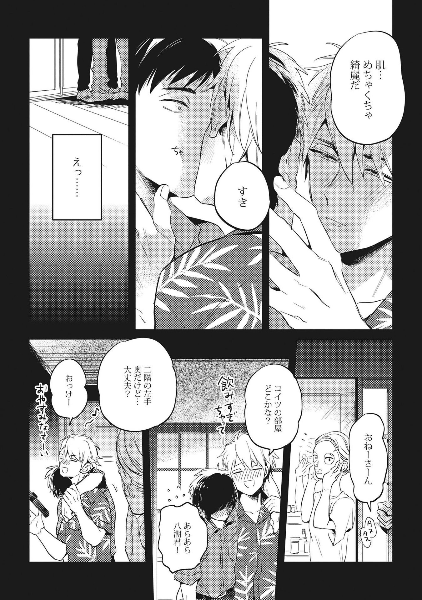 オトナマイゴ