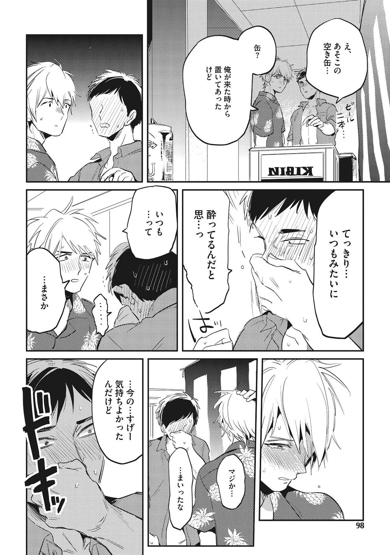 オトナマイゴ