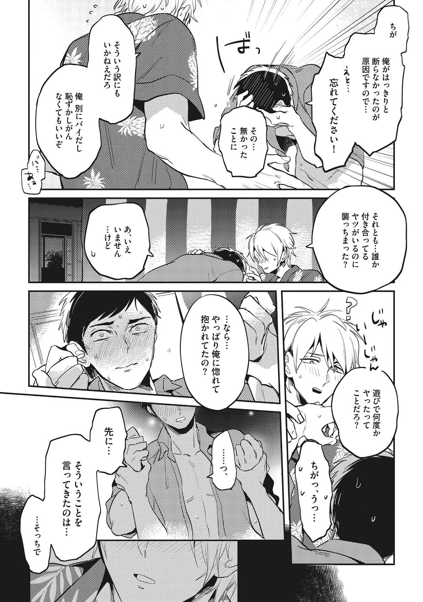 オトナマイゴ