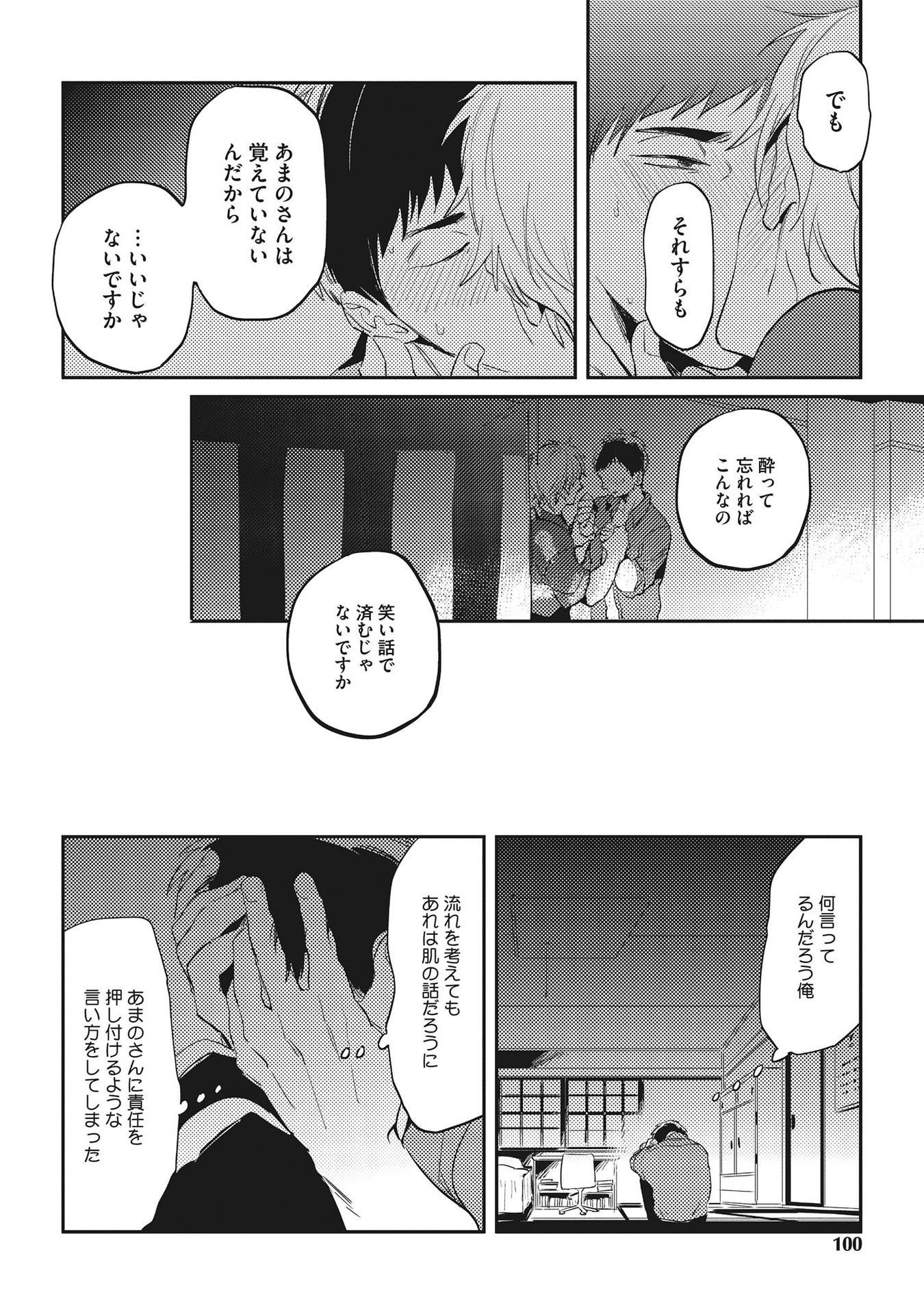 オトナマイゴ