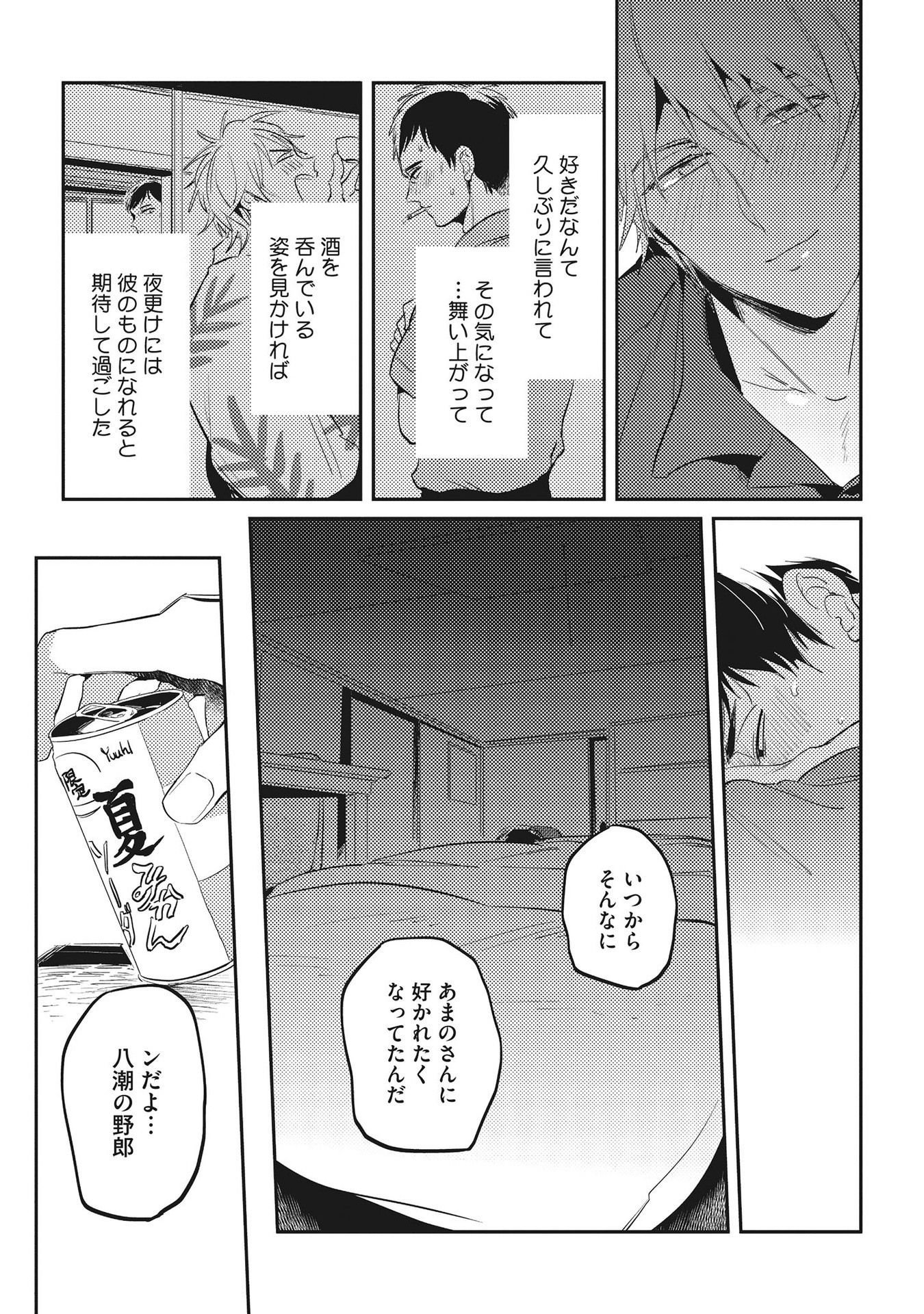 オトナマイゴ