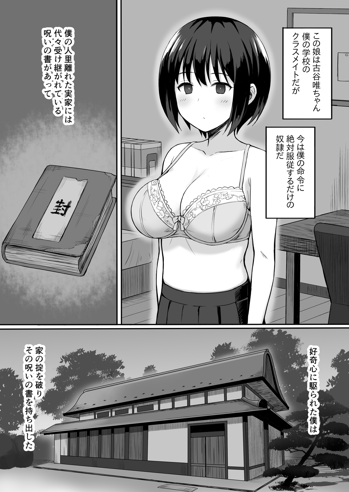 服従の呪いを使ってクラスメートを私の穴に入れる