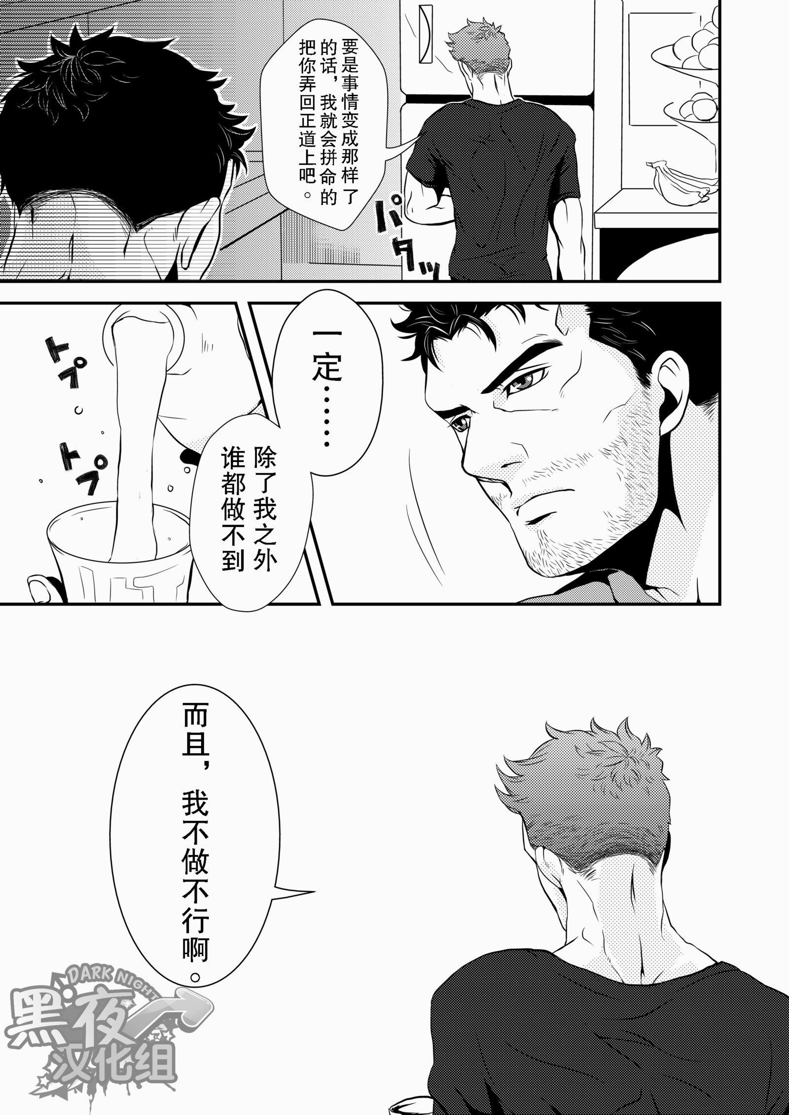 【黑夜汉化組】英雄大人専用