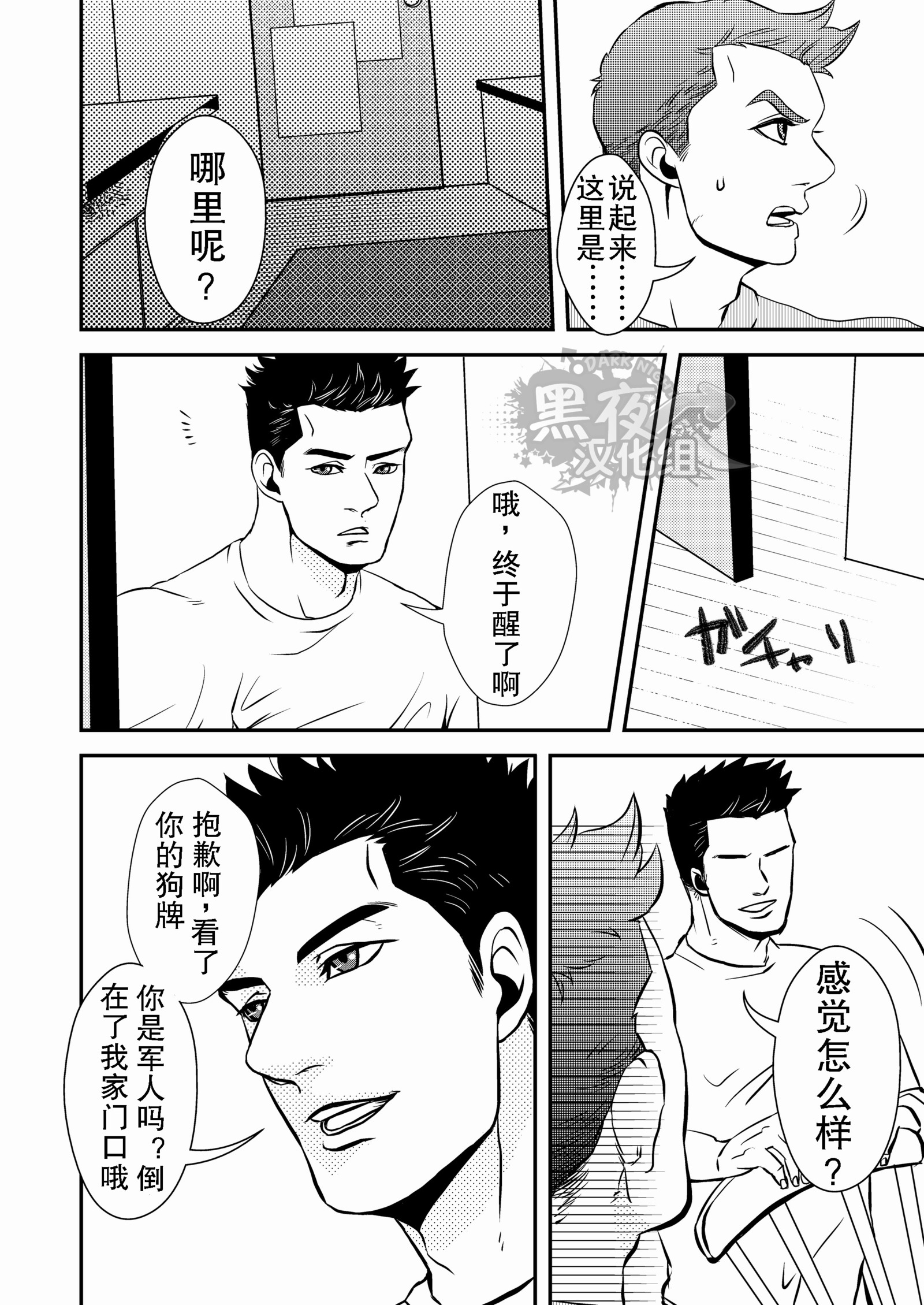 【黑夜汉化組】英雄大人専用