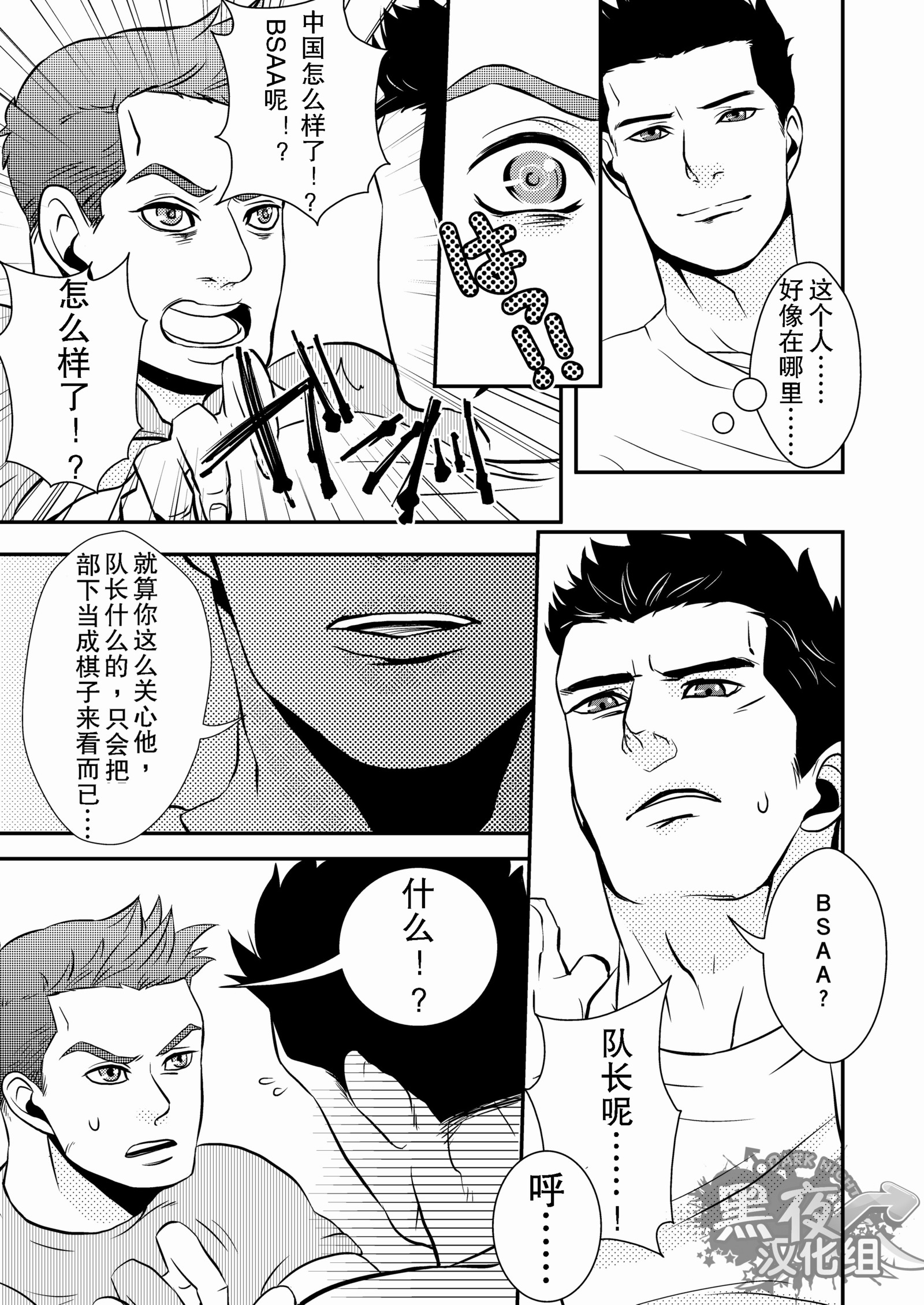 【黑夜汉化組】英雄大人専用