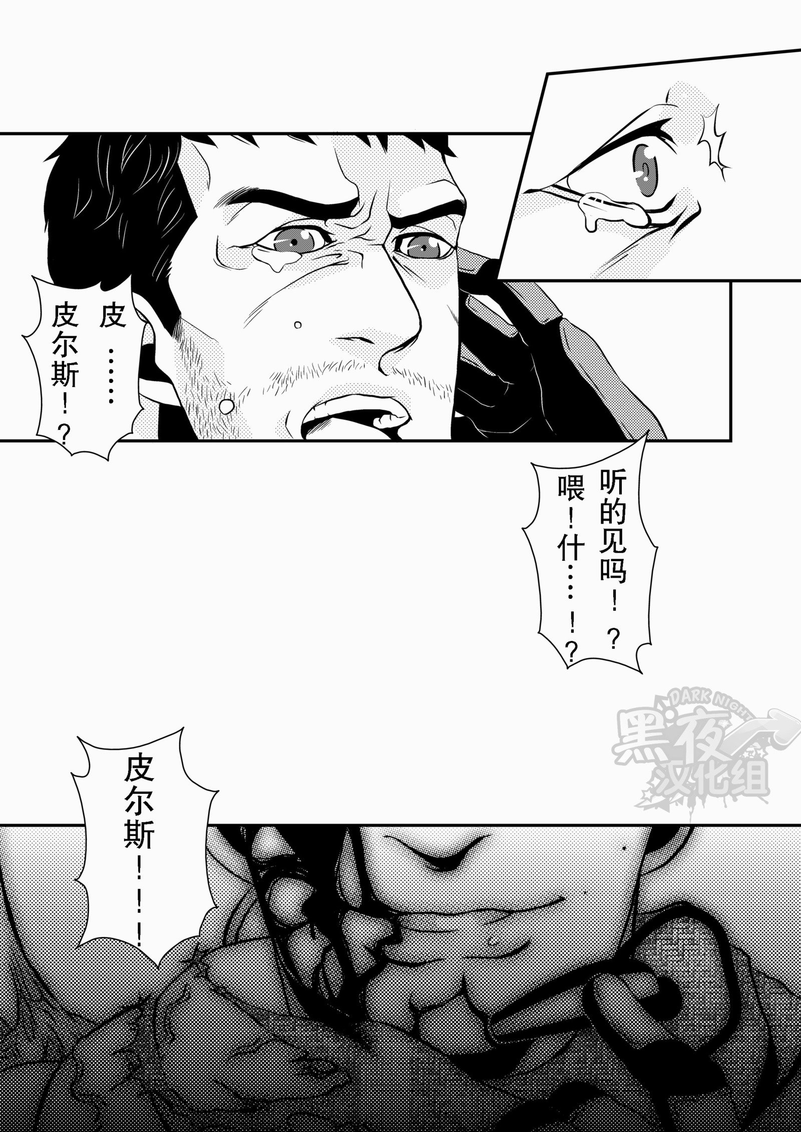 【黑夜汉化組】英雄大人専用
