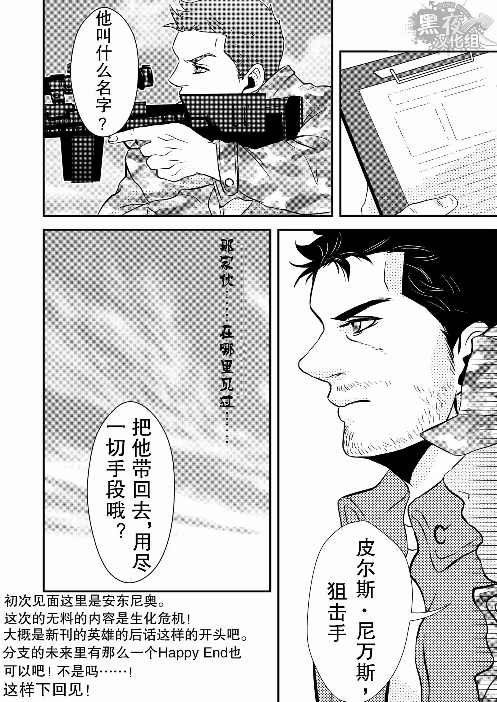 【黑夜汉化組】英雄大人専用