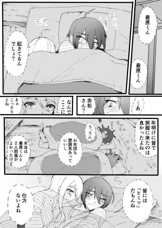 はじめての姫始め（赤最）