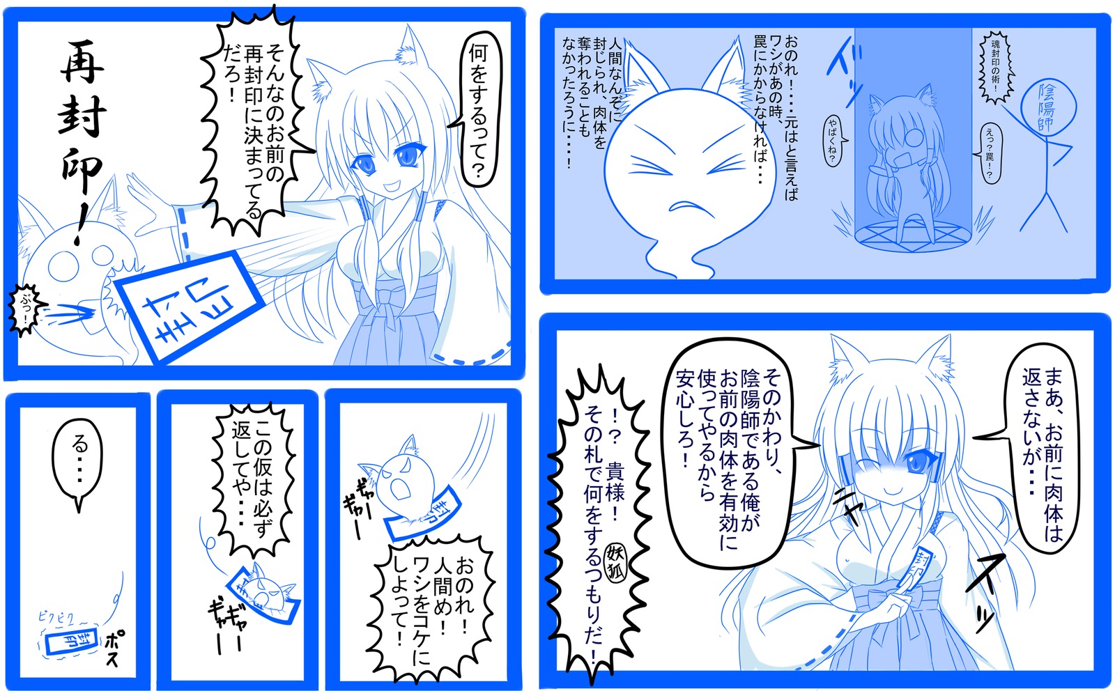 妖狐に憑依