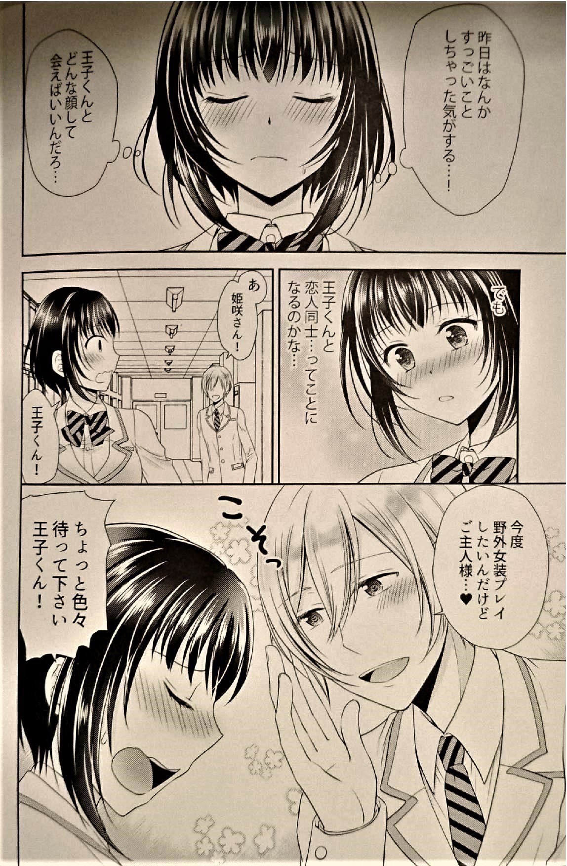 学園の王子様にめすちょうきょうすることをしられたいます！