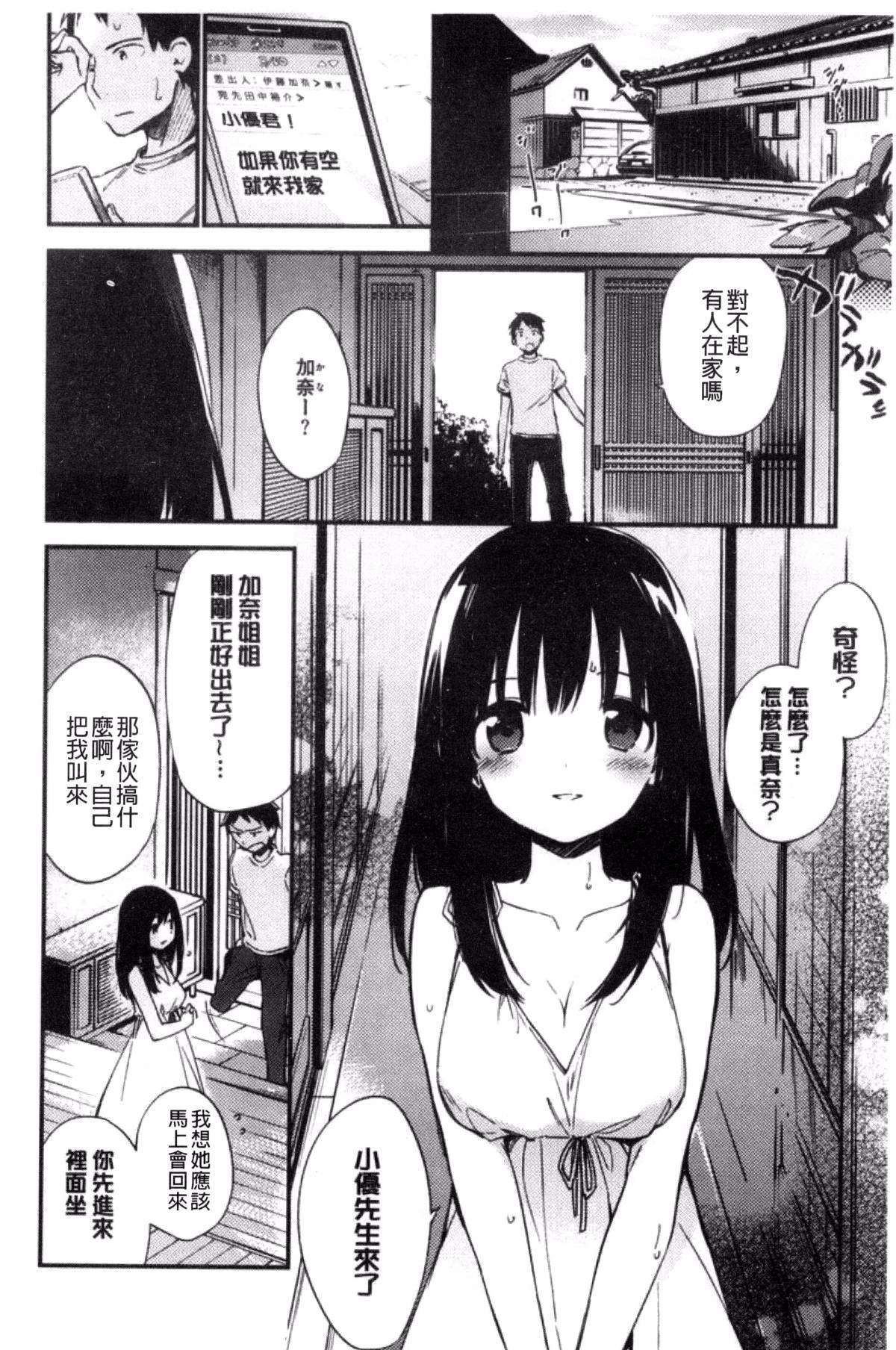 ナイショゴト