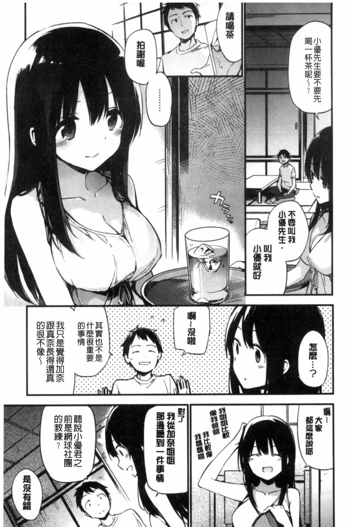 ナイショゴト