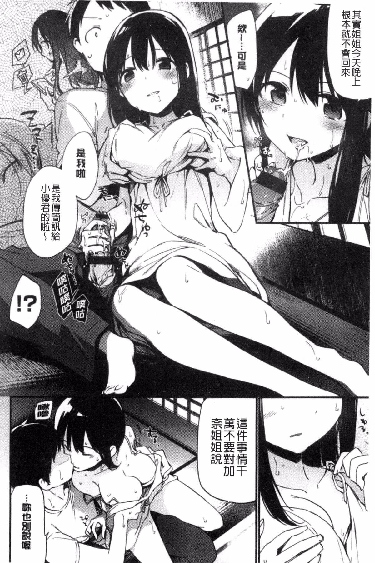 ナイショゴト