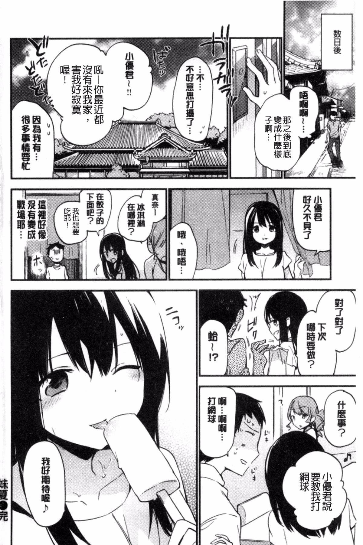 ナイショゴト