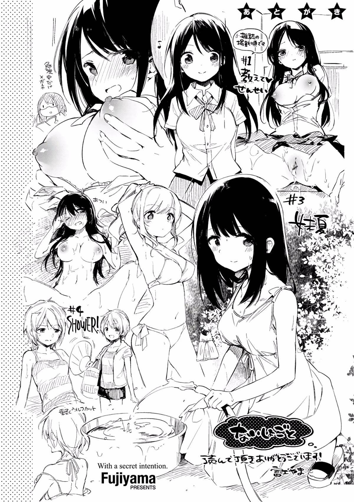 ナイショゴト