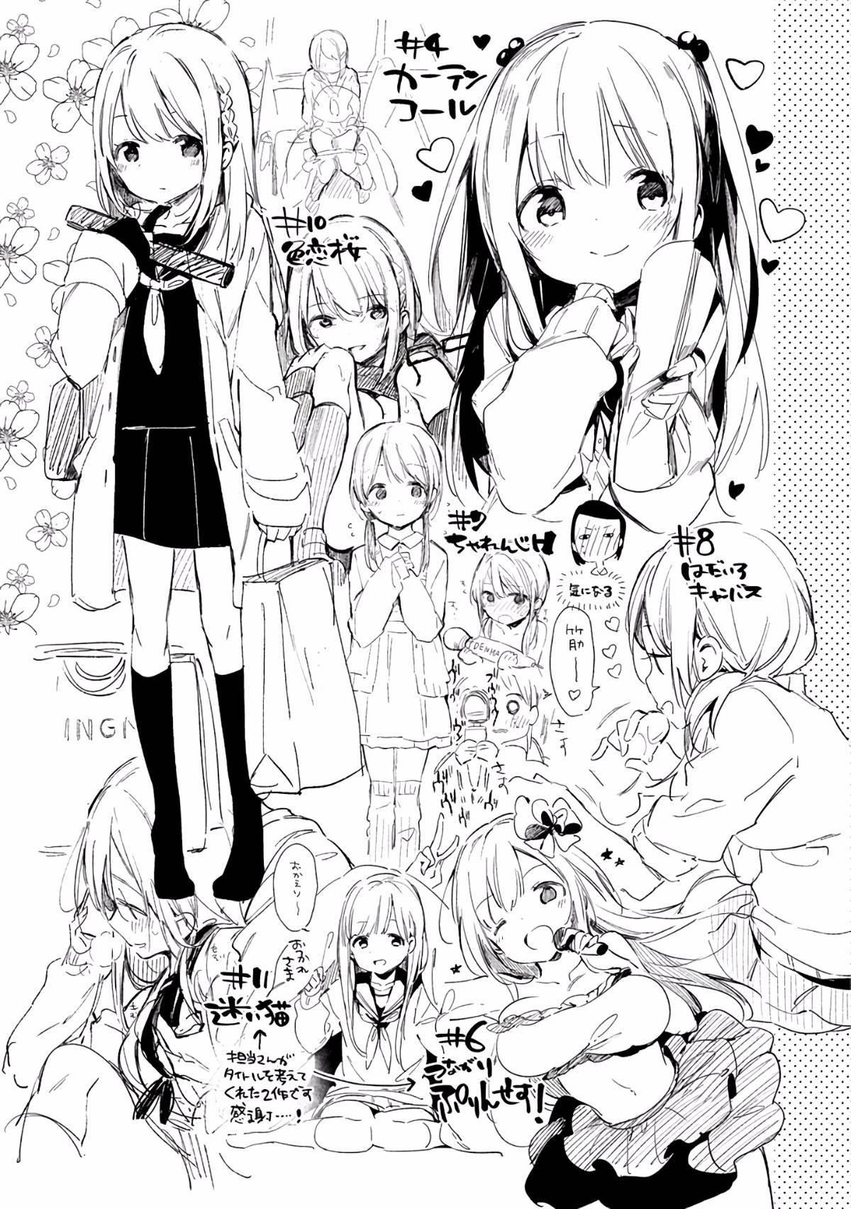 ナイショゴト