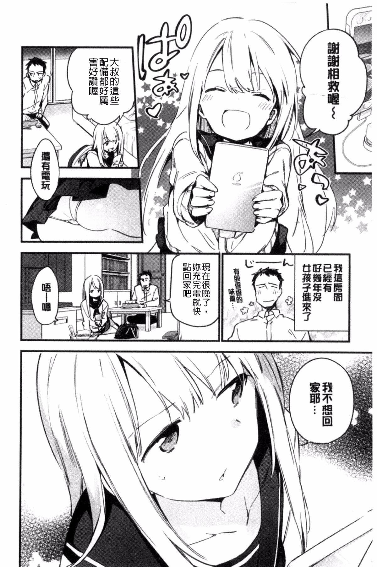 ナイショゴト