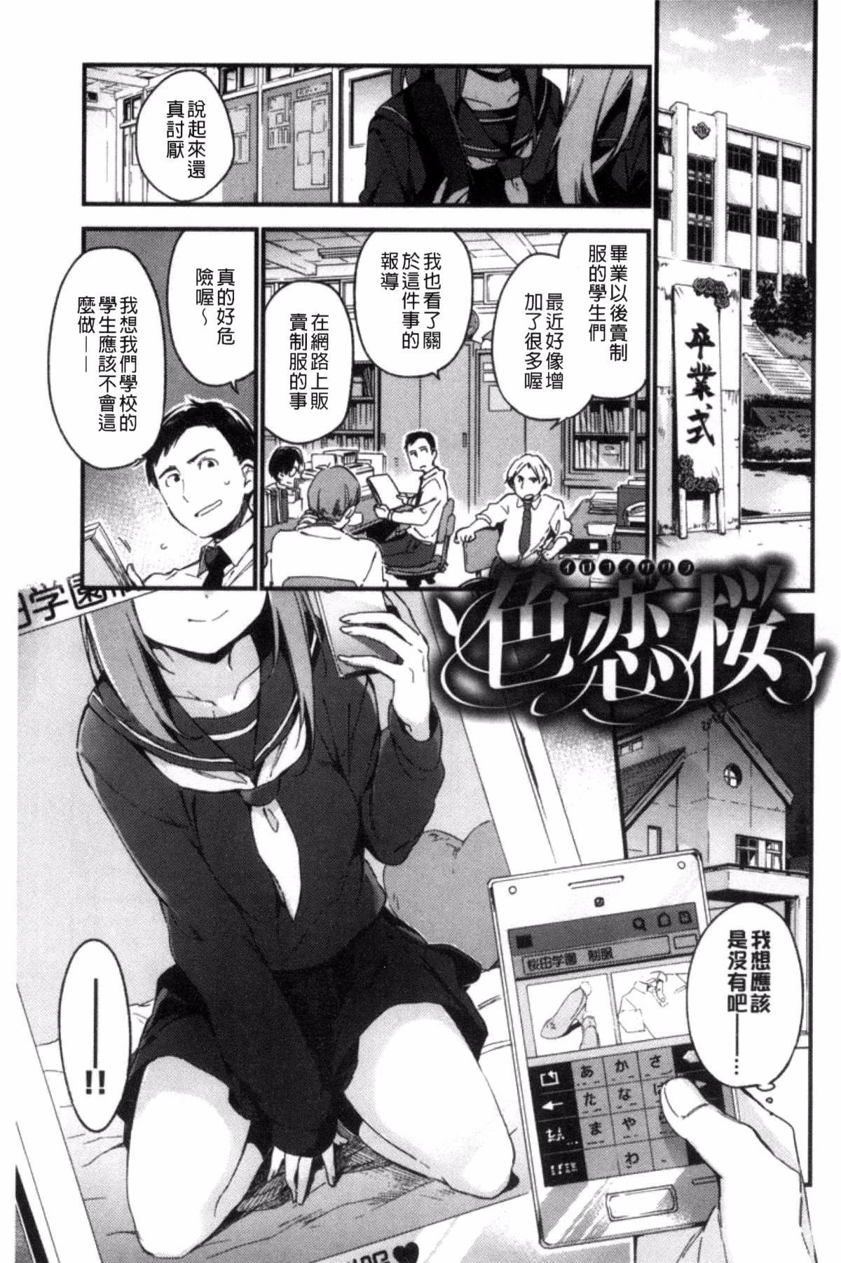ナイショゴト