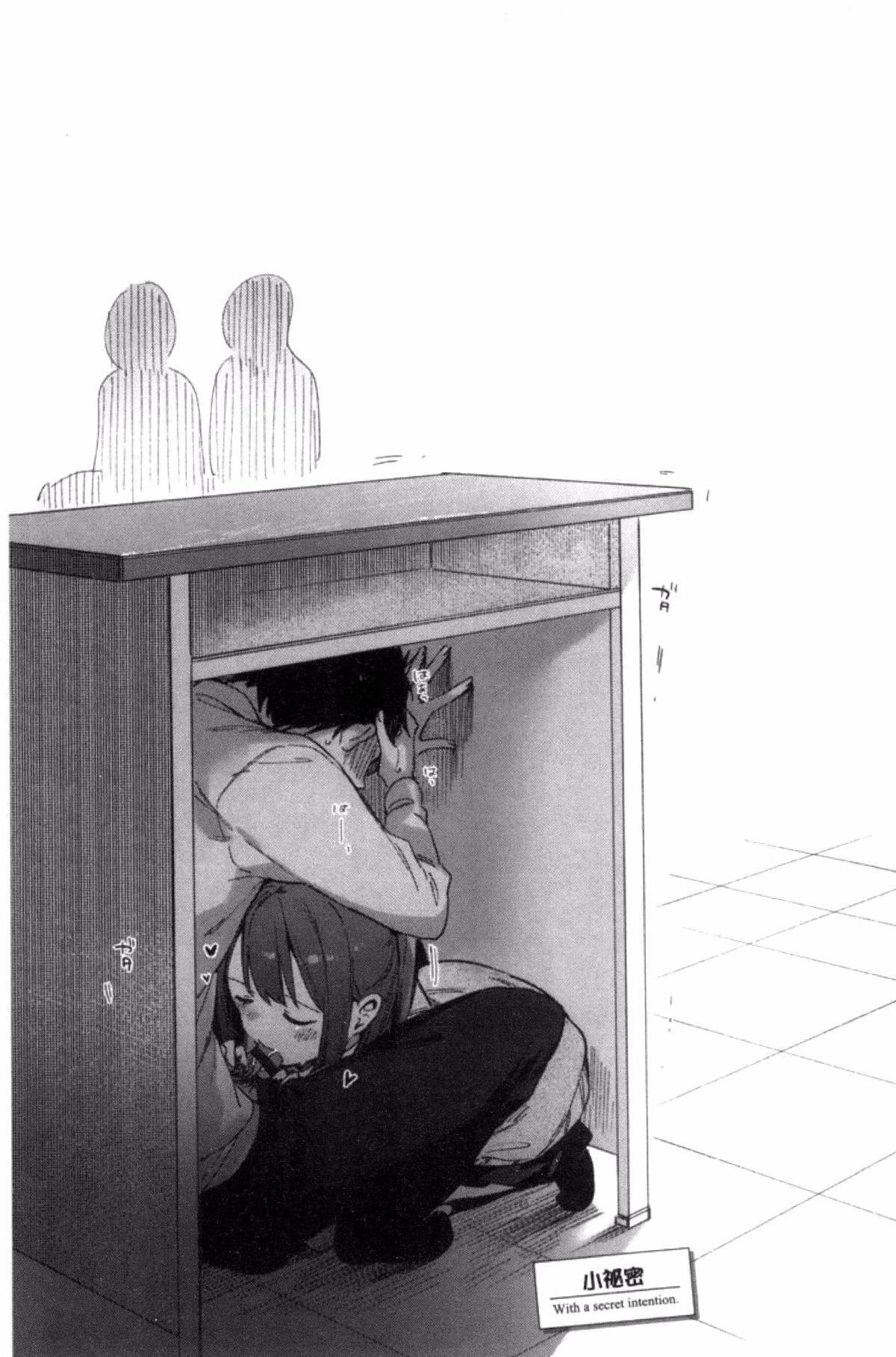 ナイショゴト