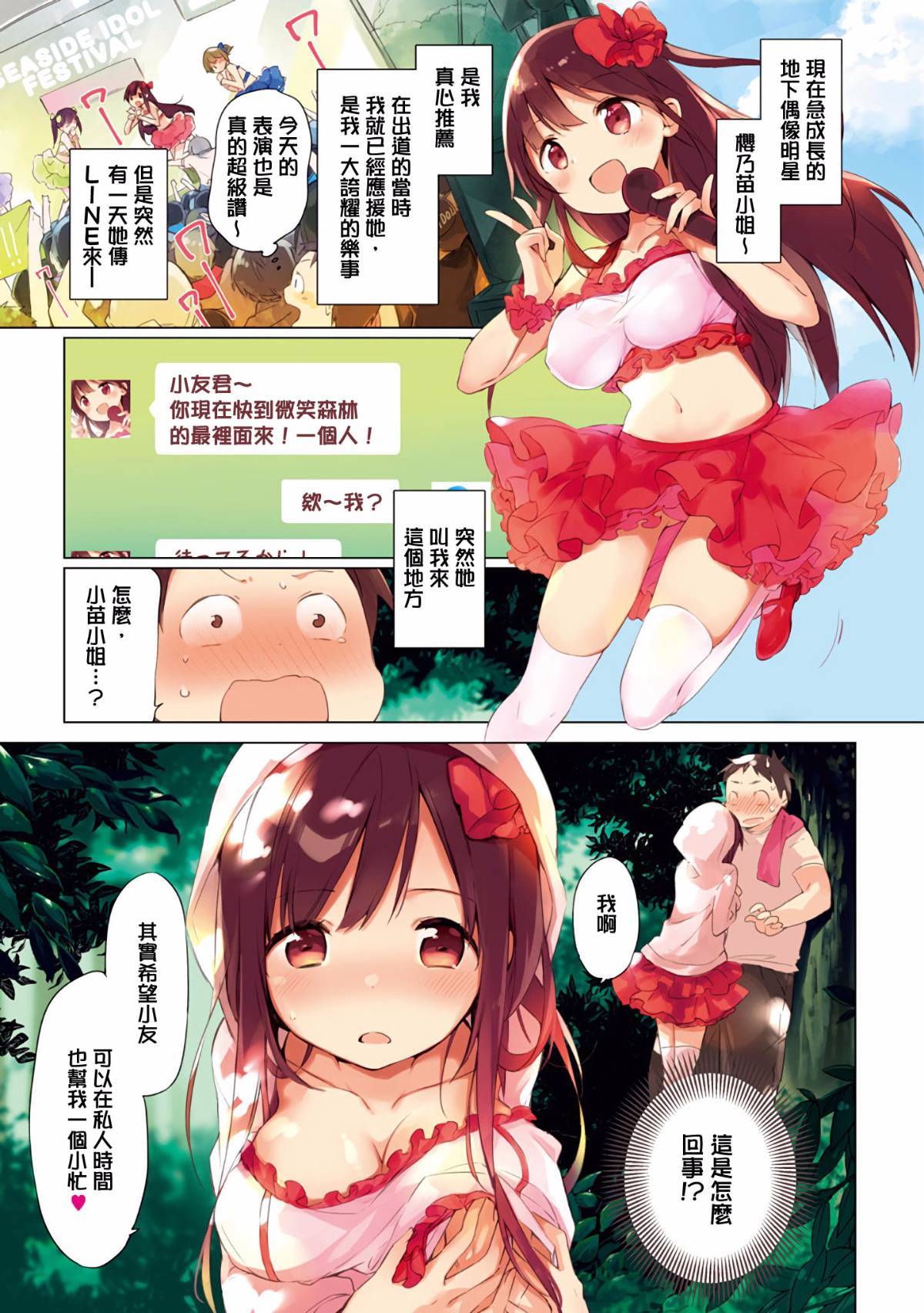 ナイショゴト