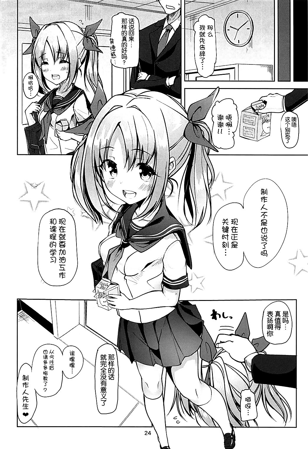 かなかなパイパイ