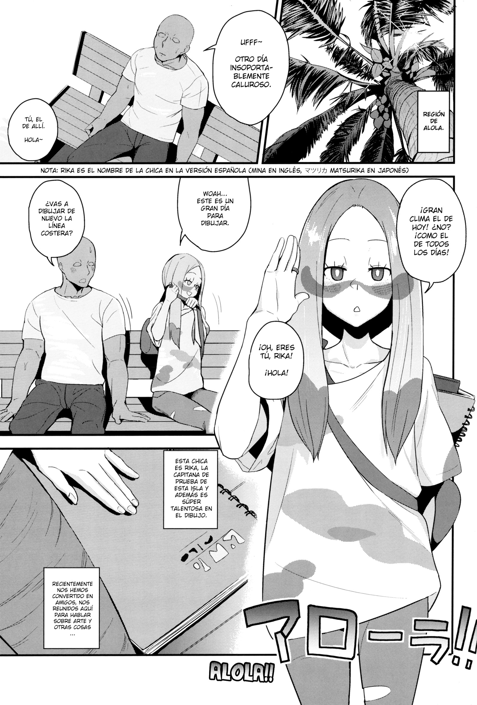 まつりかさんのたのみとアレバ！ |ミナの依頼で