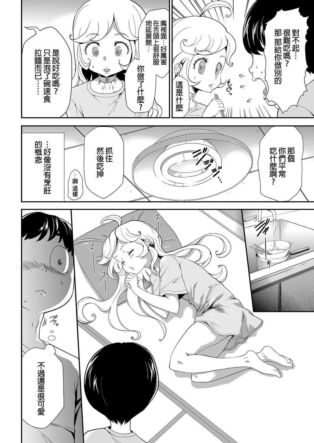 新食のデスサイスCh。 3新食