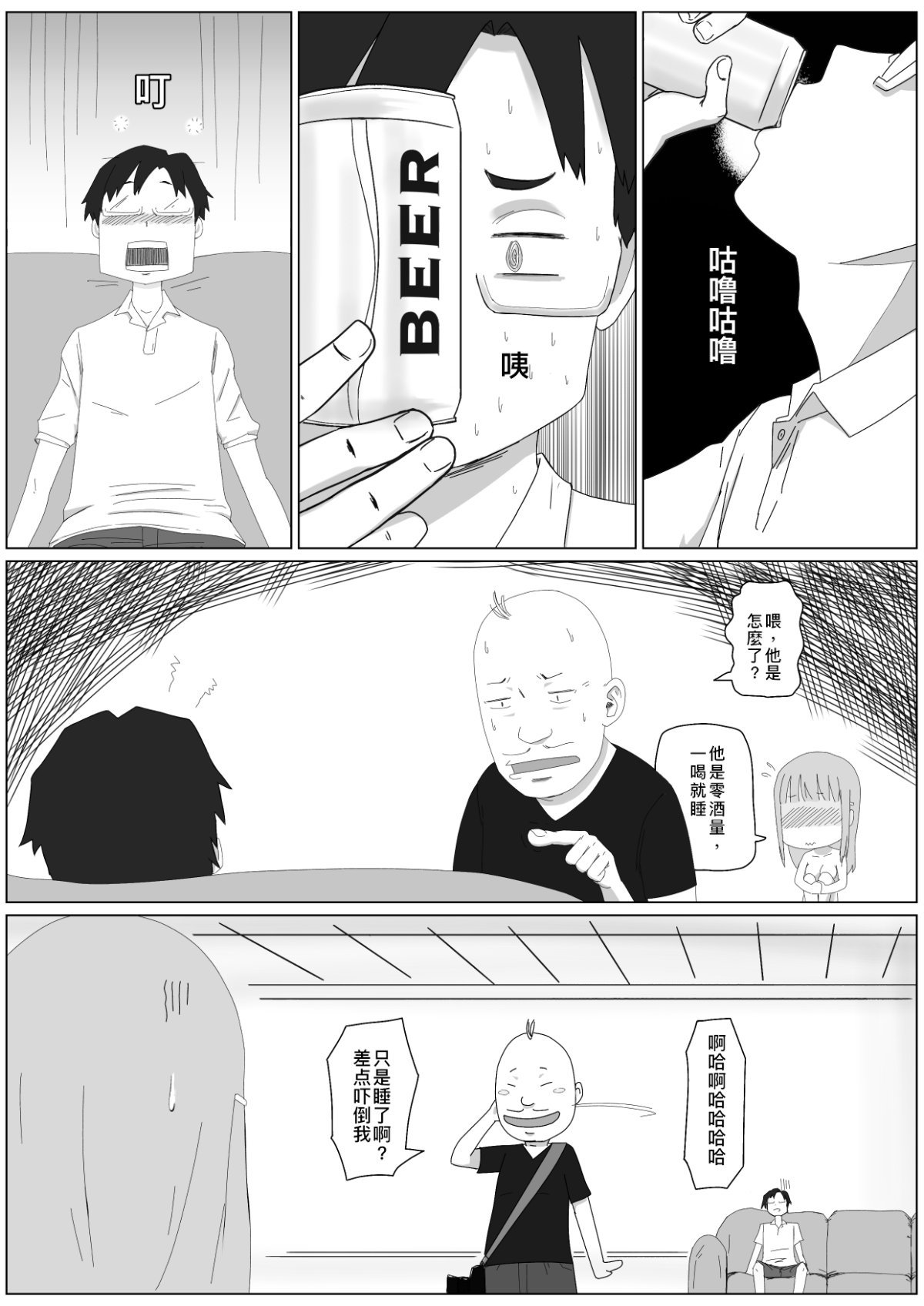 我女友的處女喪失記錄篇