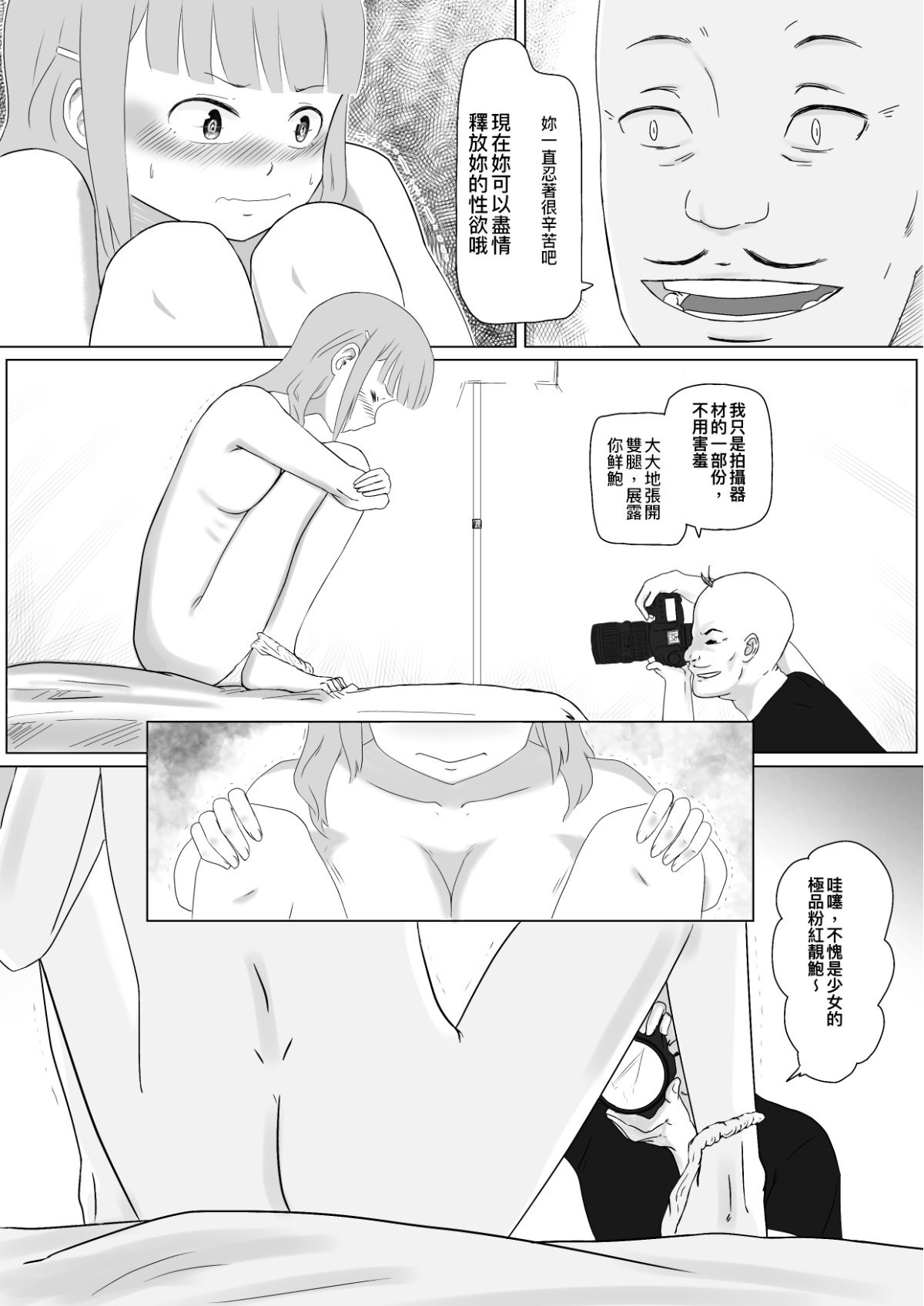 我女友的處女喪失記錄篇
