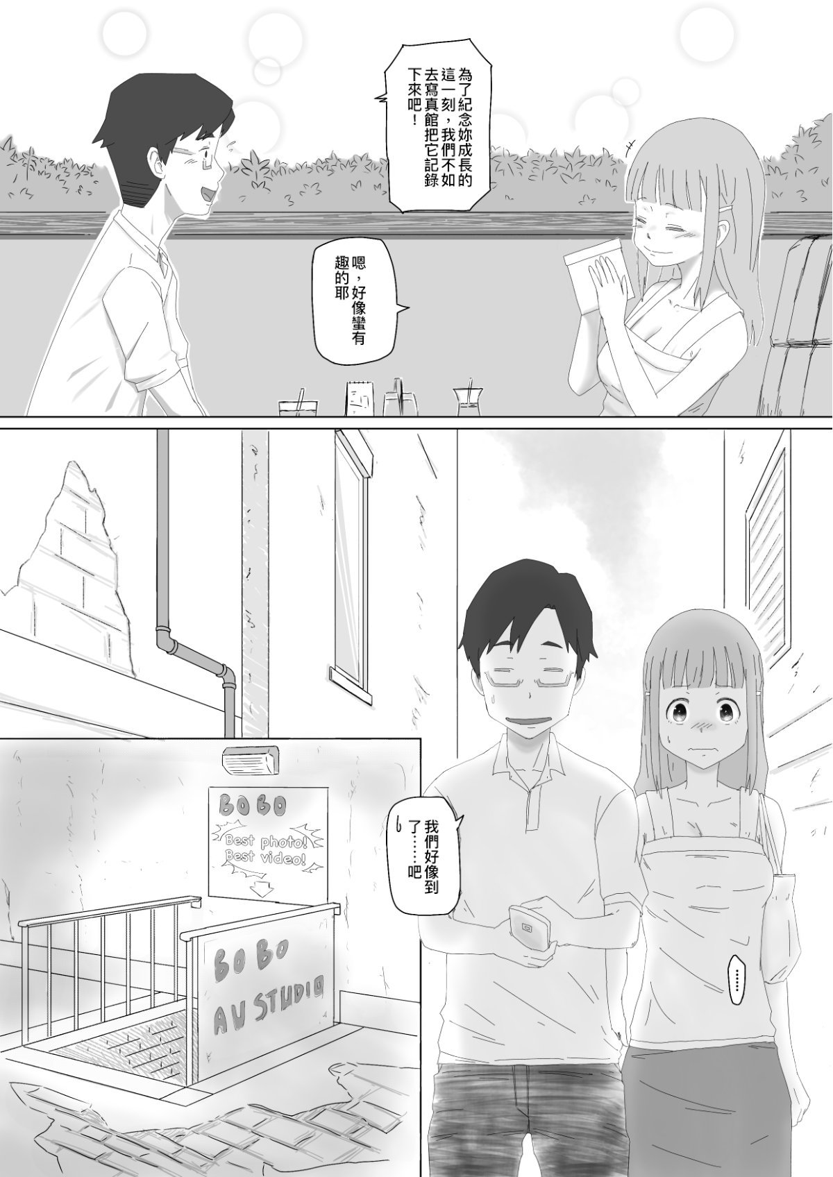 我女友的處女喪失記錄篇