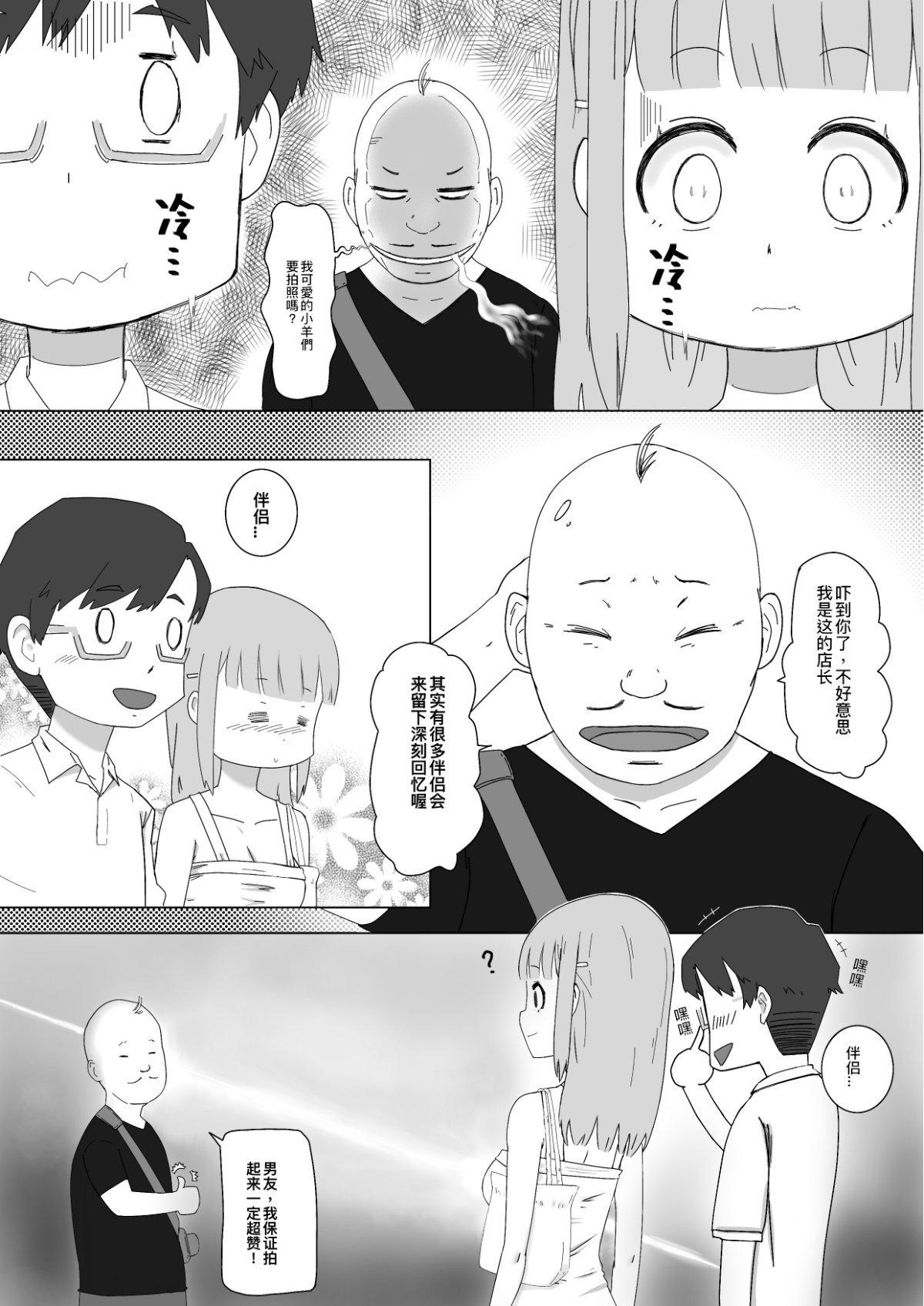 我女友的處女喪失記錄篇