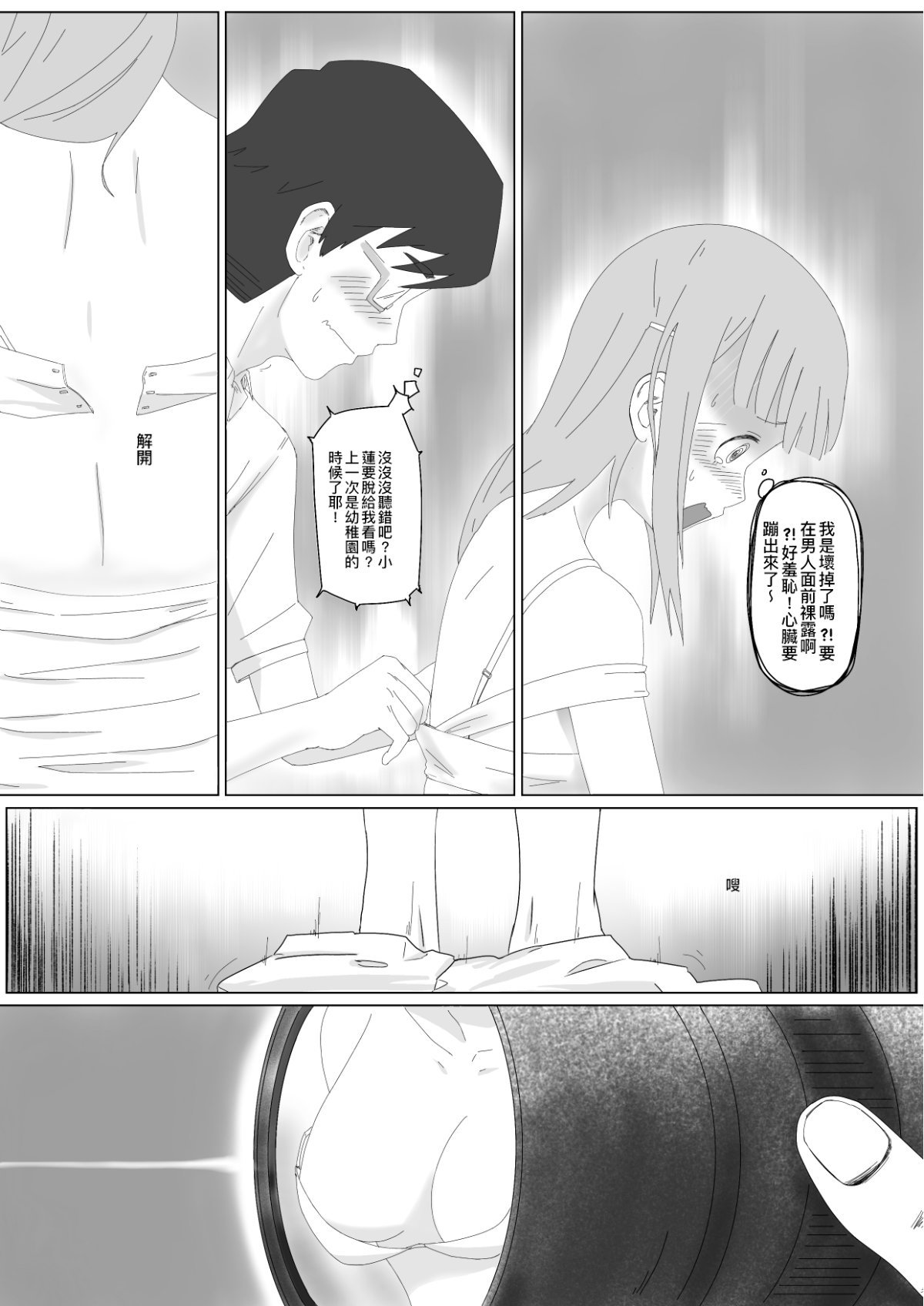 我女友的處女喪失記錄篇