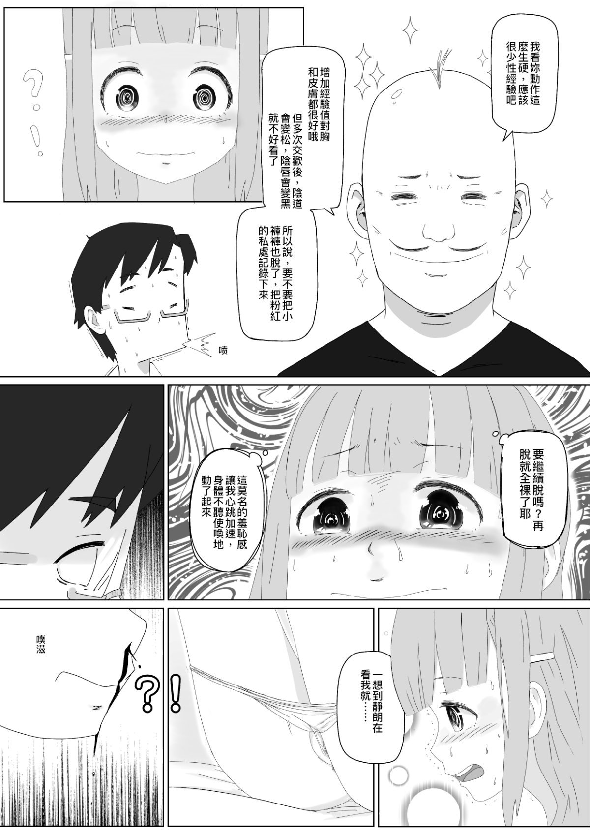 我女友的處女喪失記錄篇