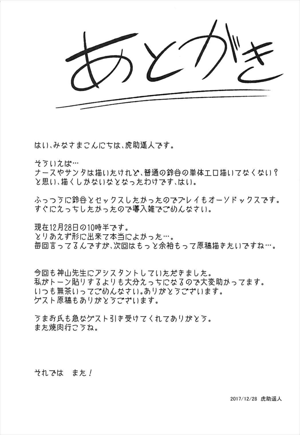 鈴谷とエッチする？