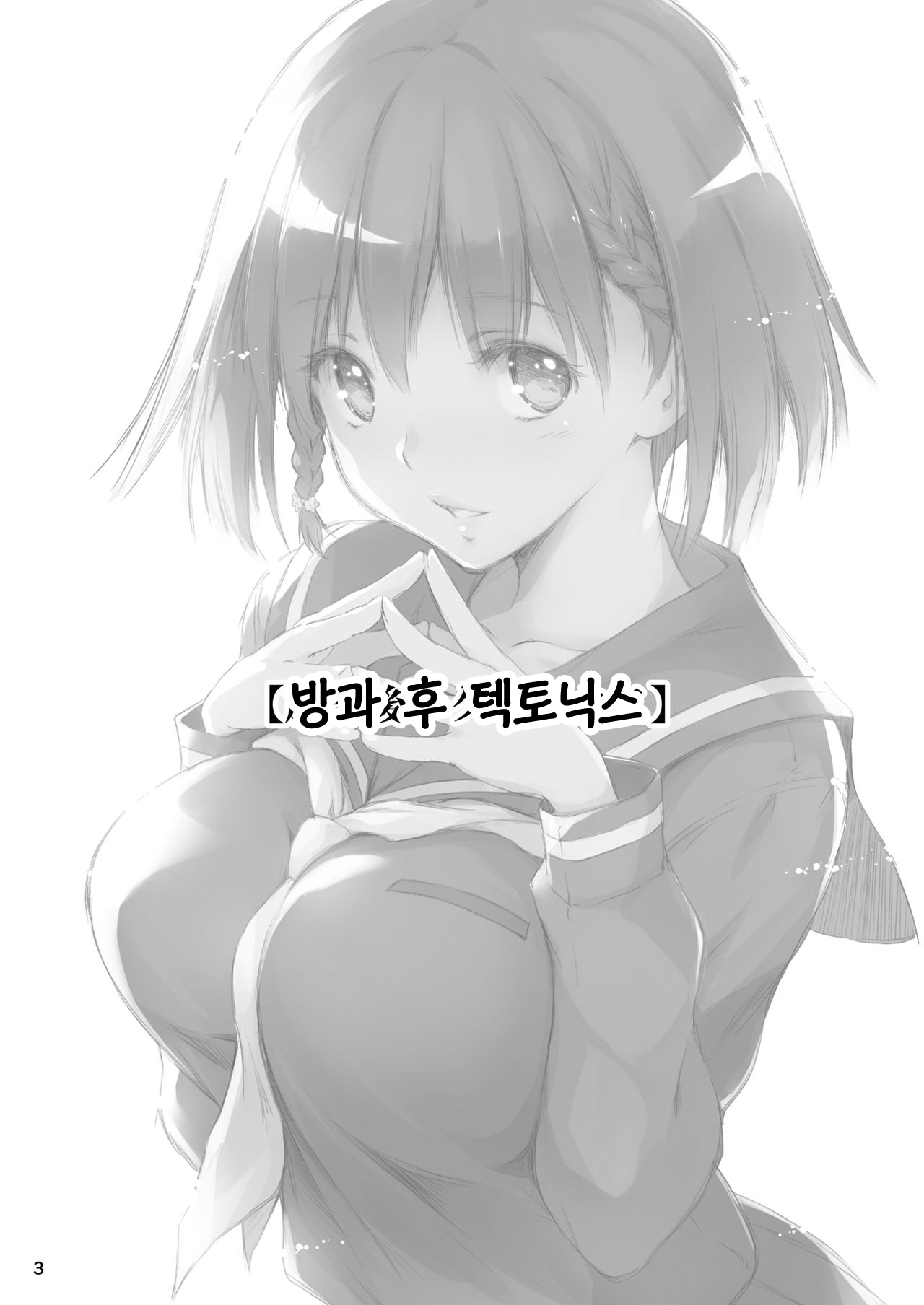 ほうかごテクトニクス| 방과후텍토닉스