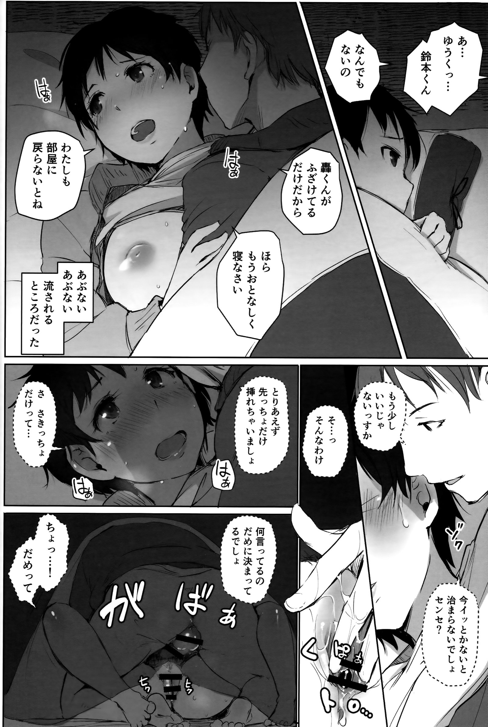 ひとづま恭司NTR修学百合所