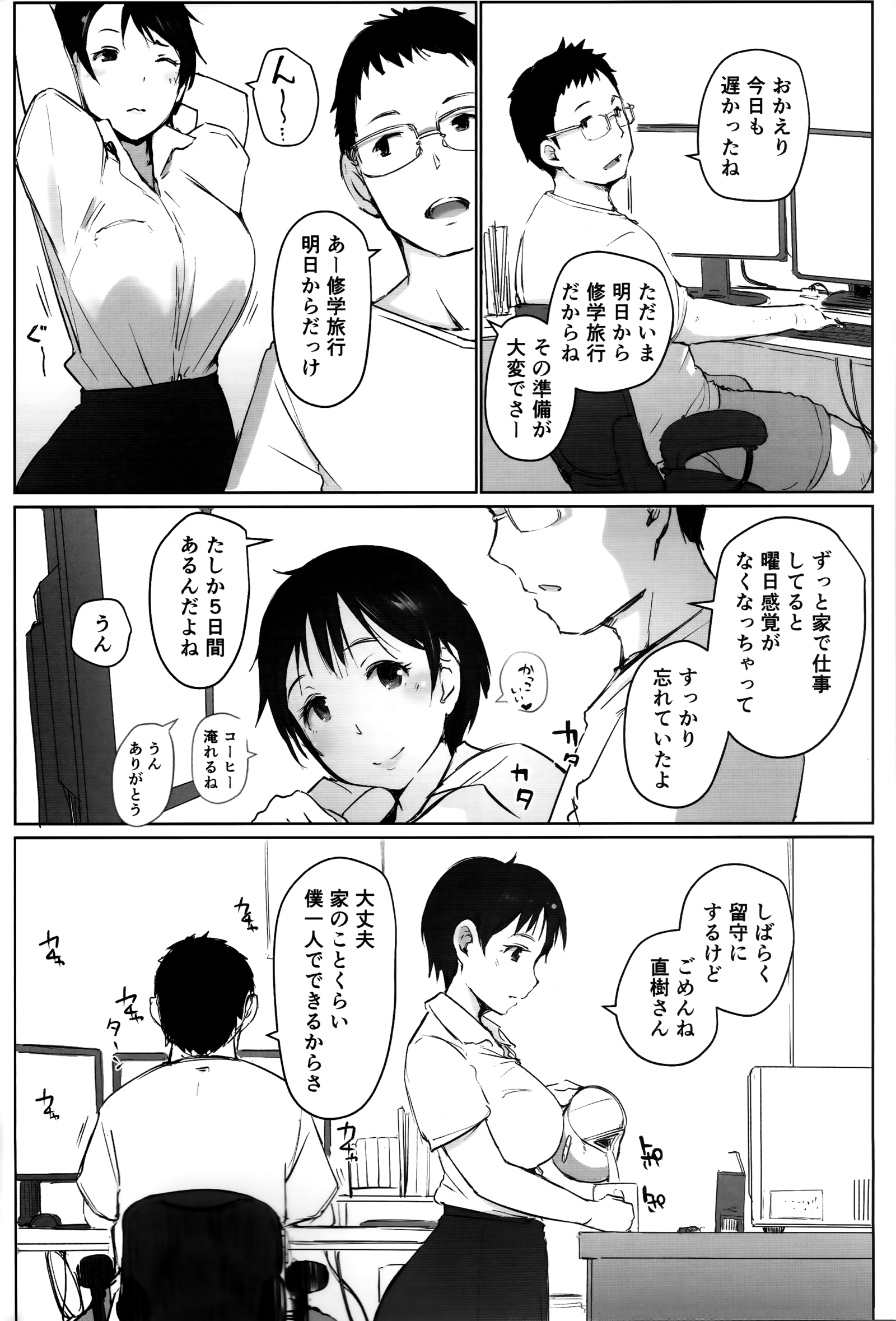 ひとづま恭司NTR修学百合所