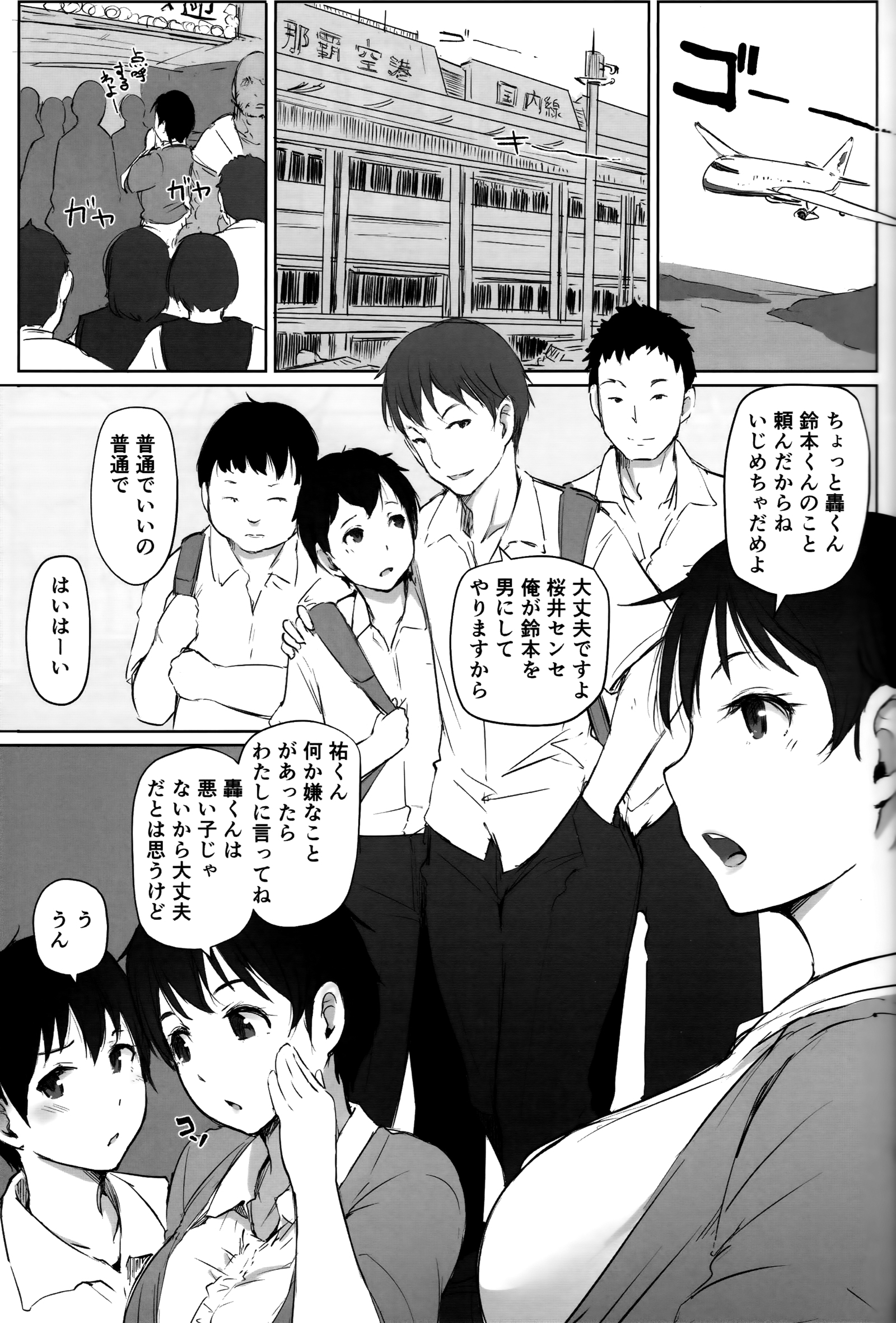 ひとづま恭司NTR修学百合所