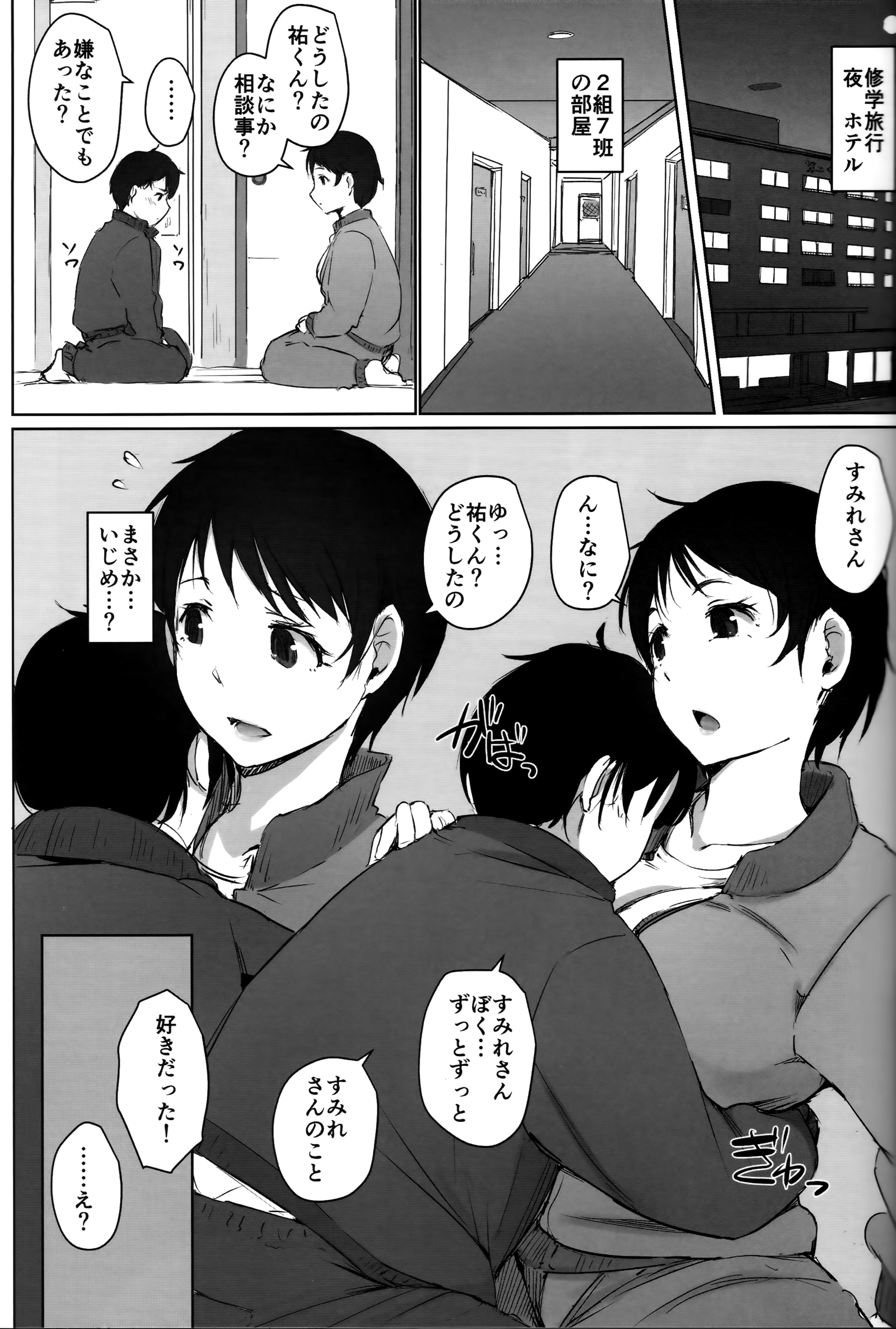 ひとづま恭司NTR修学百合所