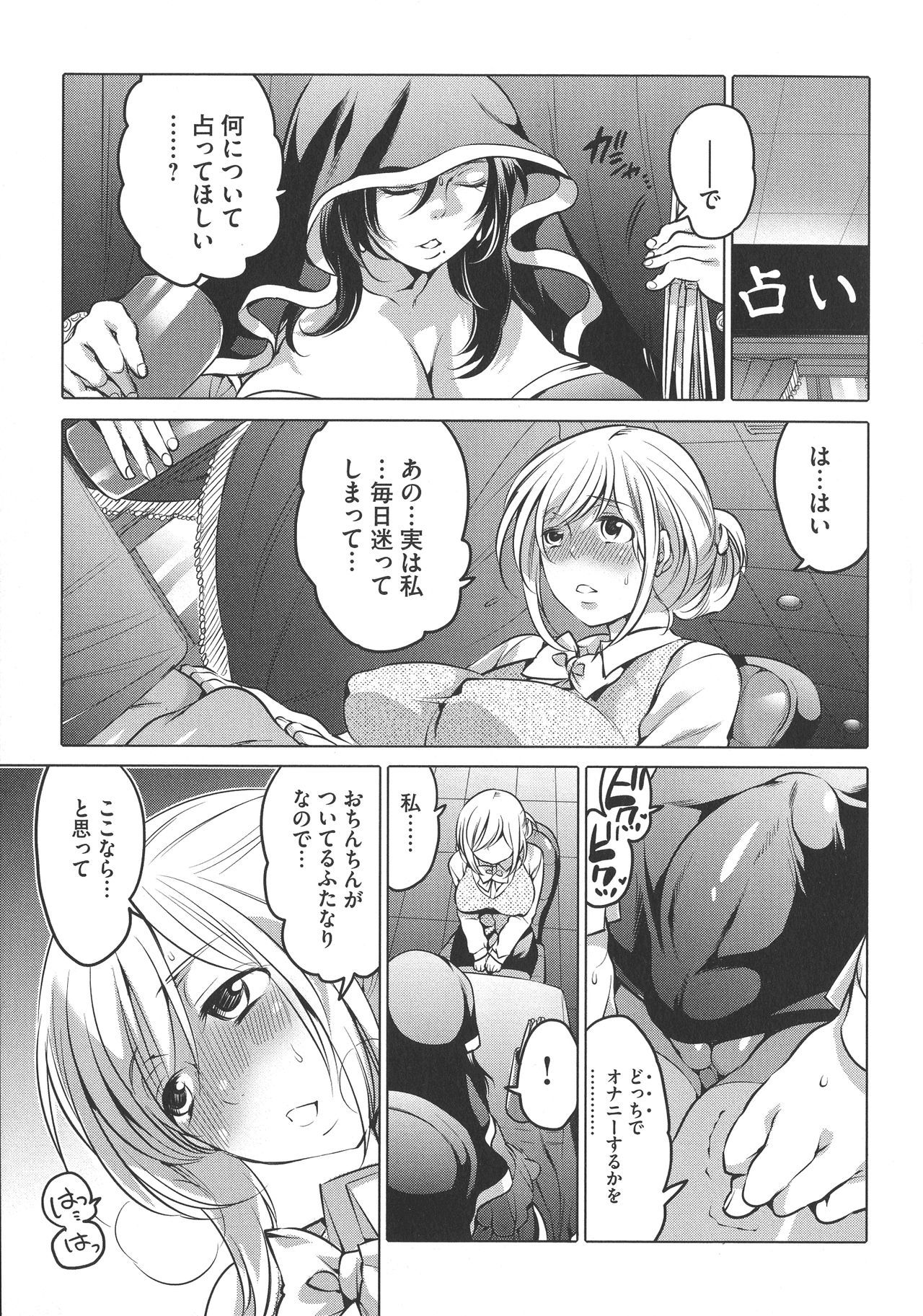 ふたなりおねえちゃんはぼくらのおもちゃ！