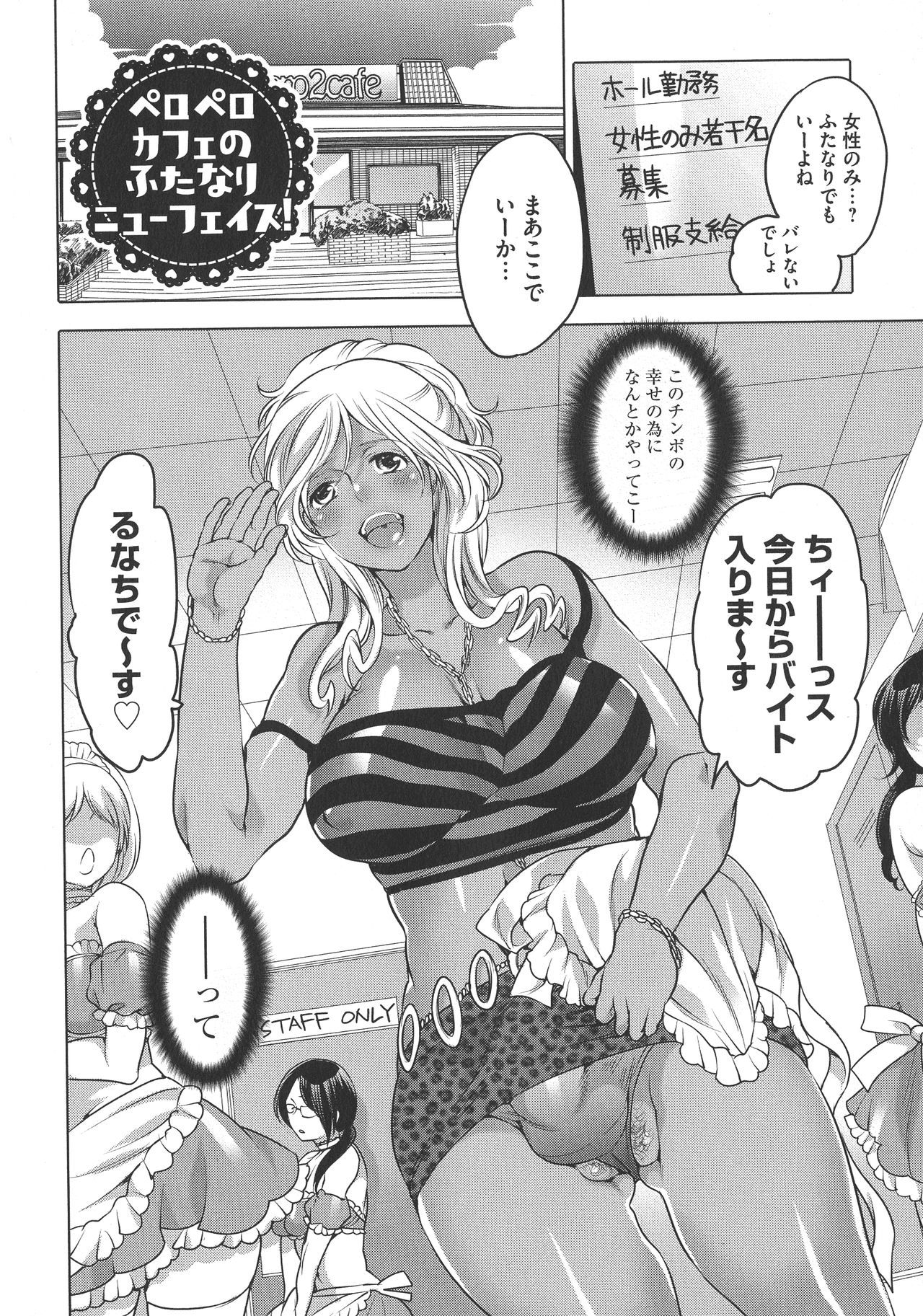 ふたなりおねえちゃんはぼくらのおもちゃ！