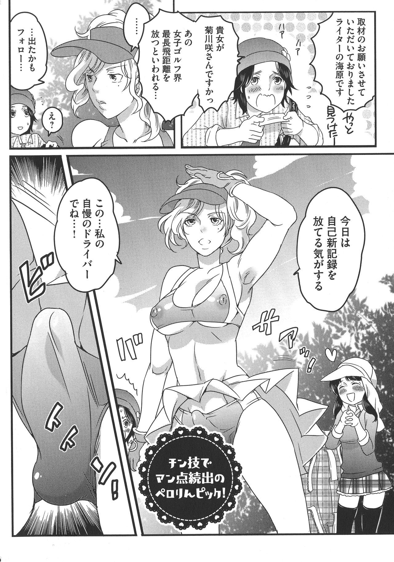 ふたなりおねえちゃんはぼくらのおもちゃ！