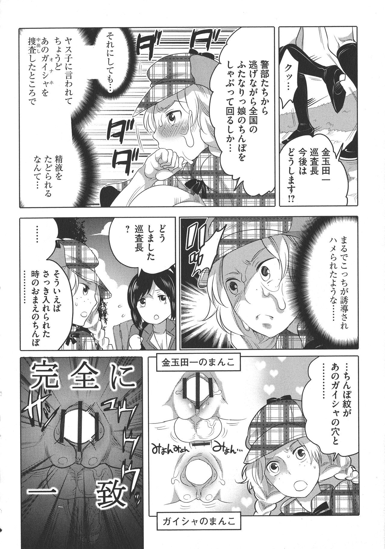 ふたなりおねえちゃんはぼくらのおもちゃ！