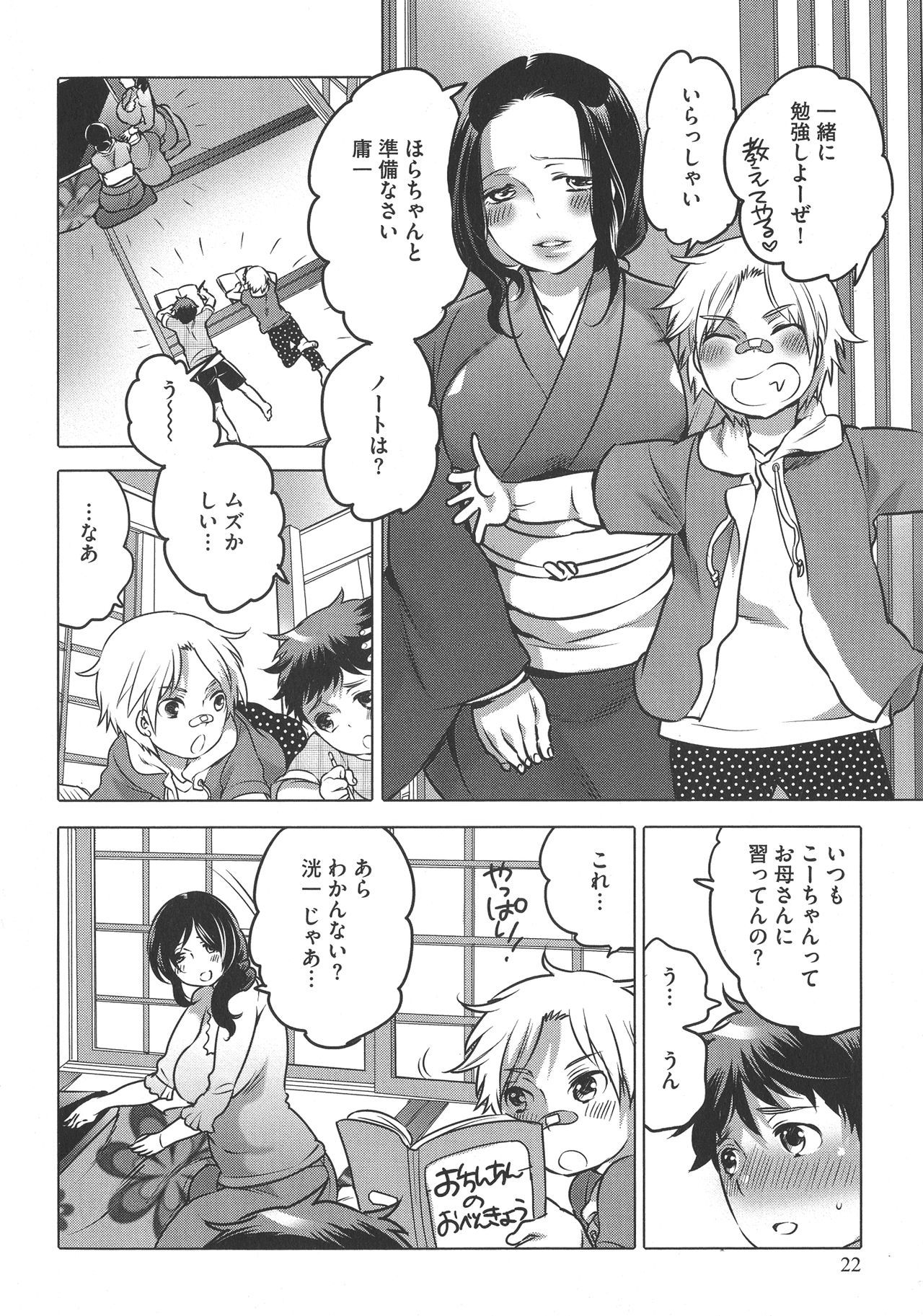 ふたなりおねえちゃんはぼくらのおもちゃ！