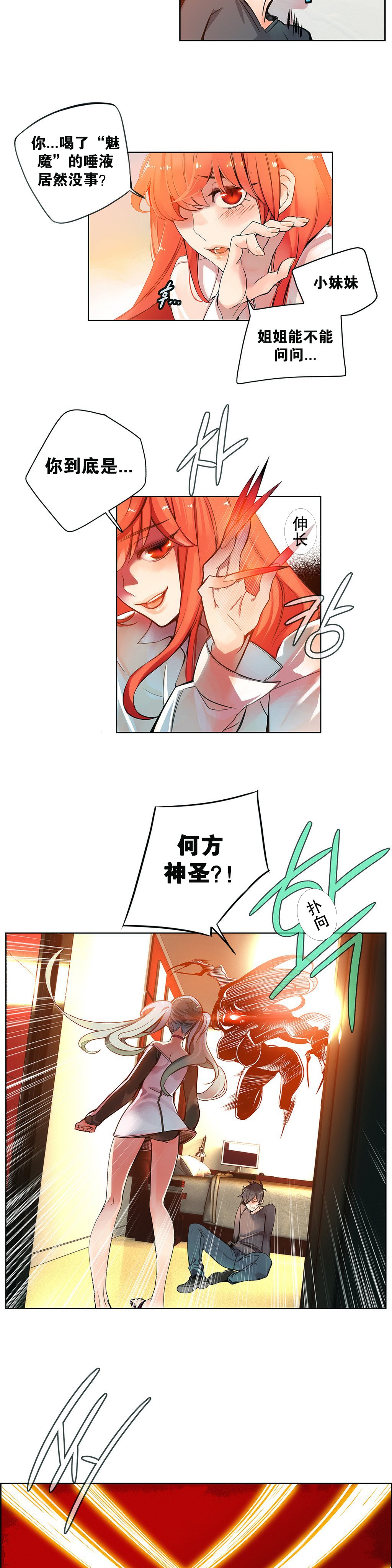 莉莉丝的脐带Ch.1-23